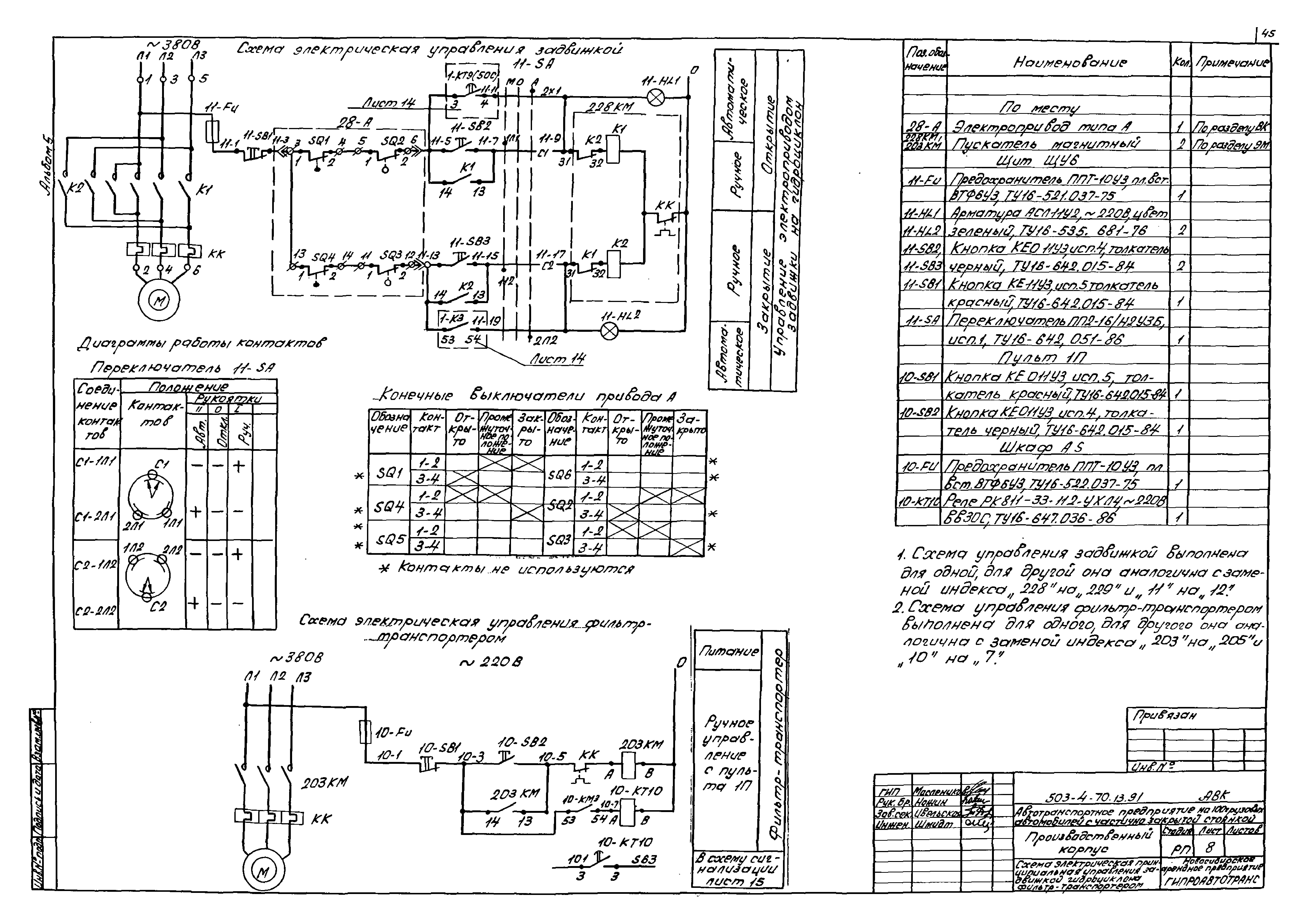 Типовой проект 503-4-70.13.91