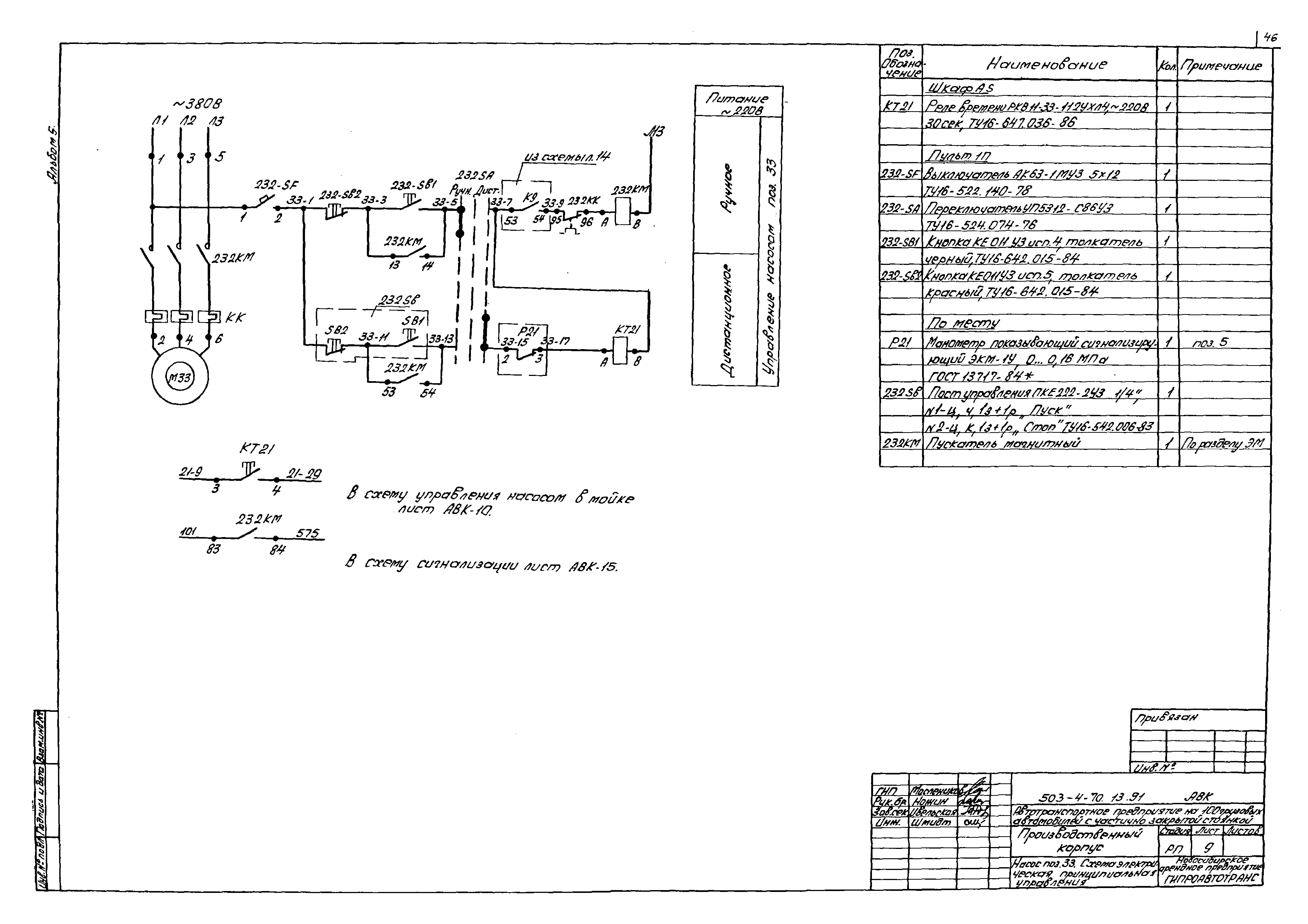 Типовой проект 503-4-70.13.91