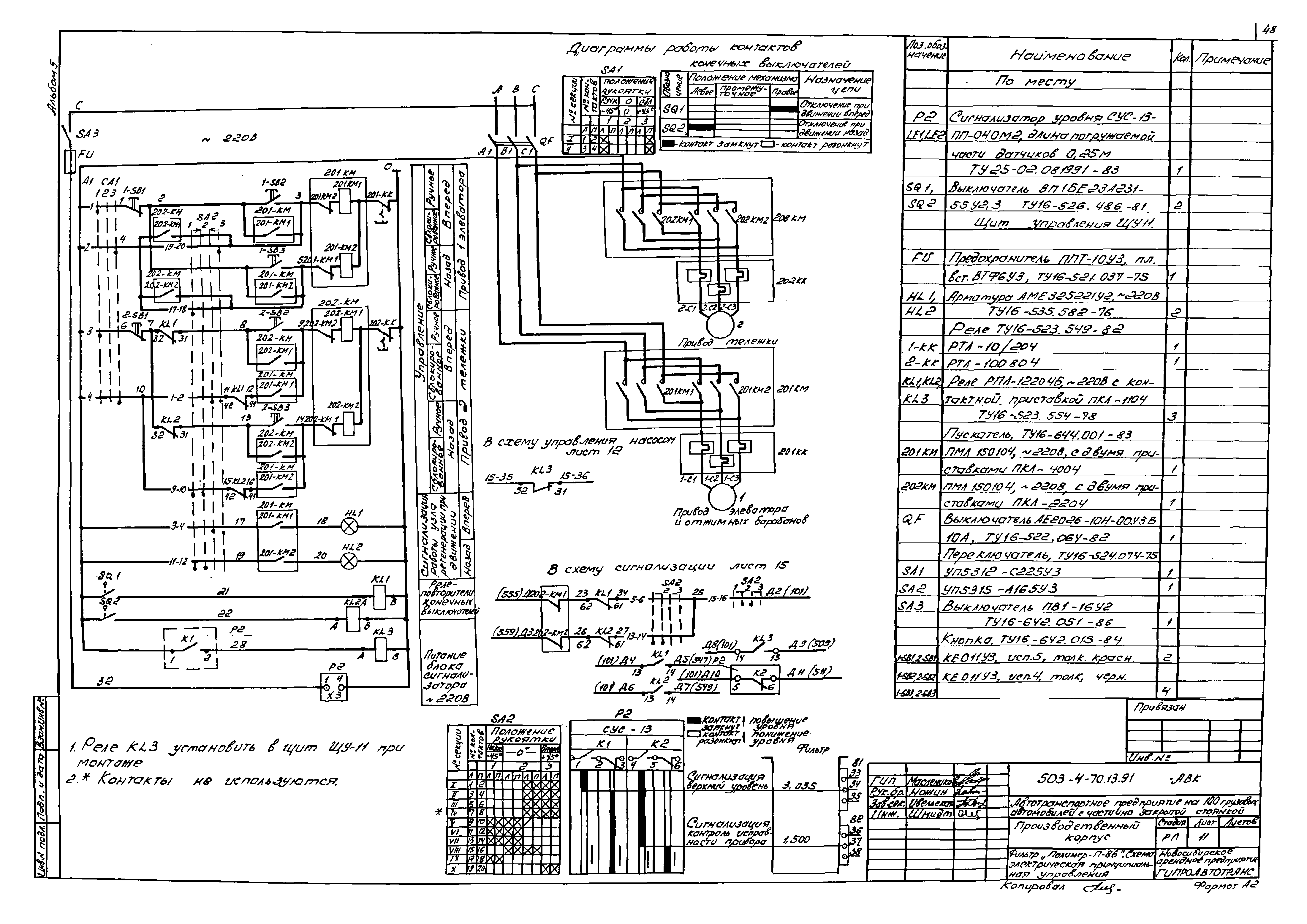 Типовой проект 503-4-70.13.91