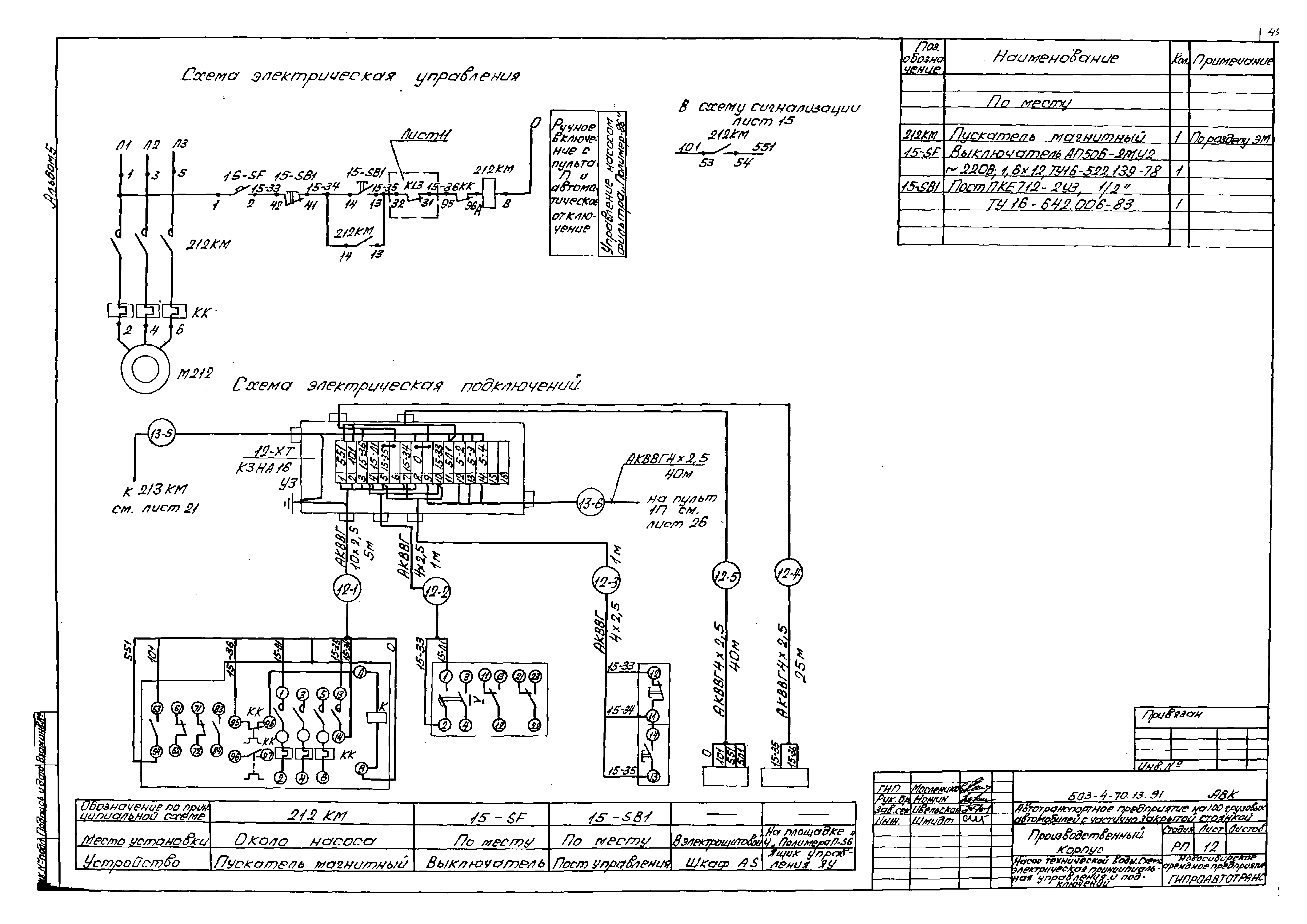 Типовой проект 503-4-70.13.91