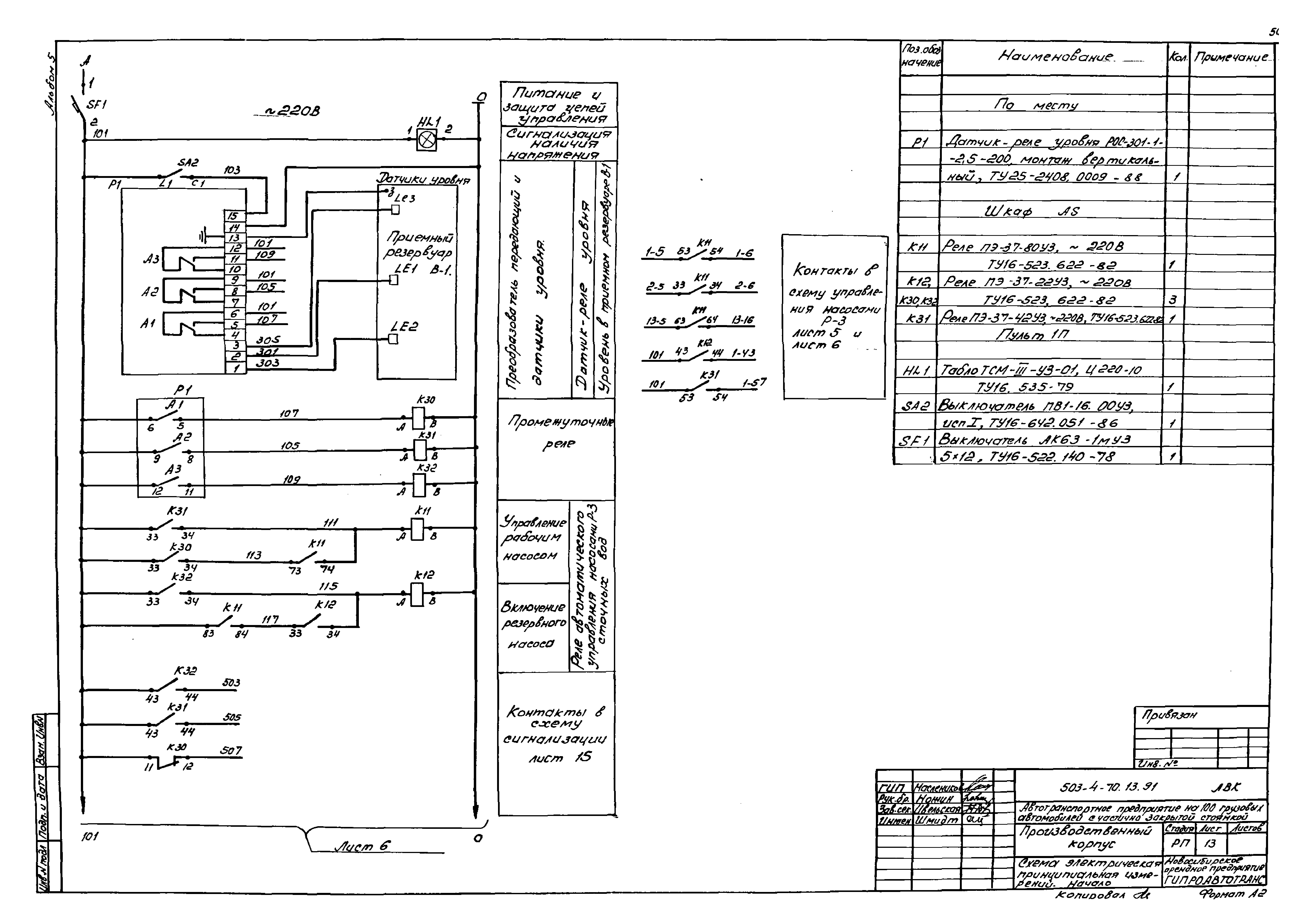 Типовой проект 503-4-70.13.91