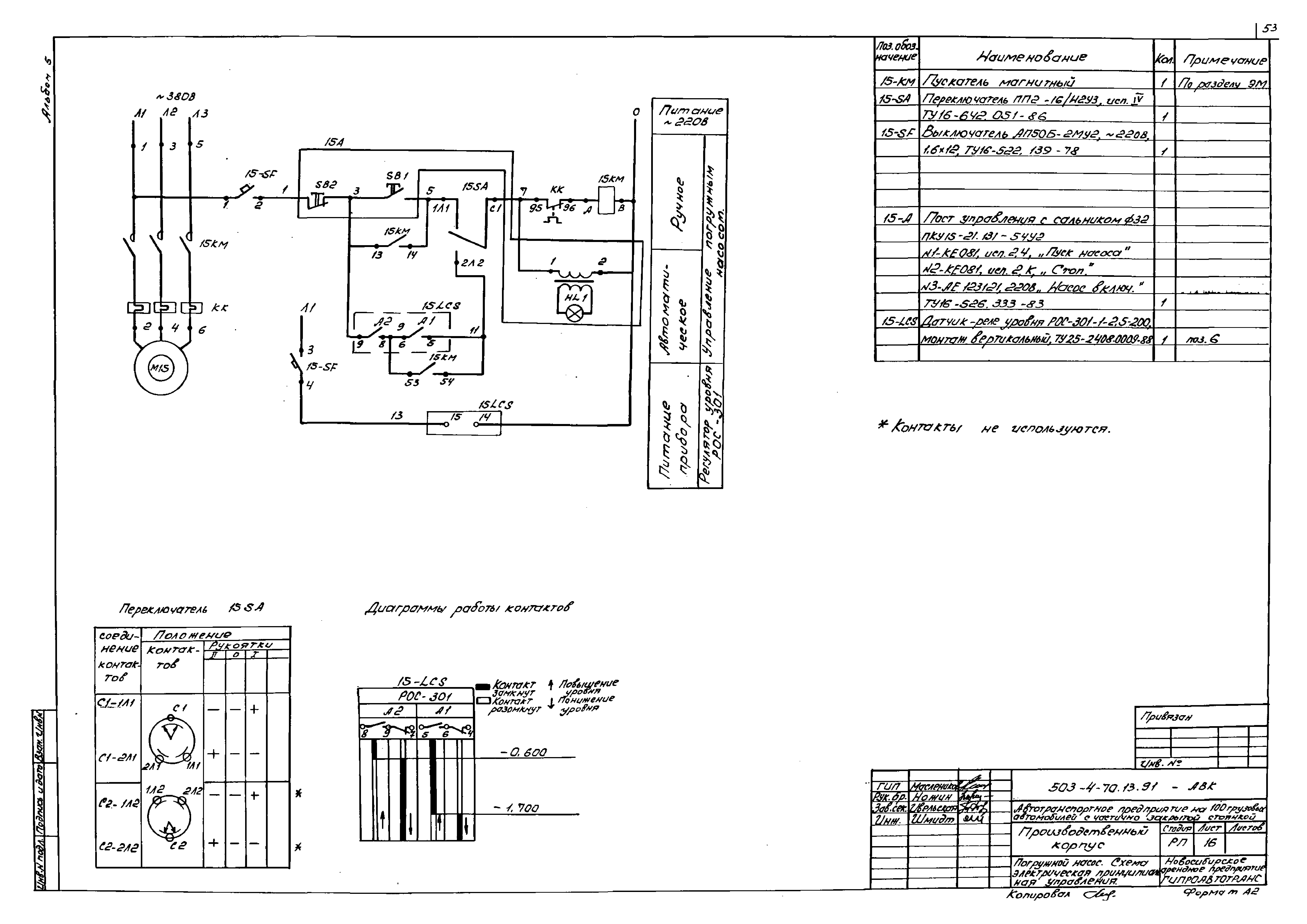 Типовой проект 503-4-70.13.91