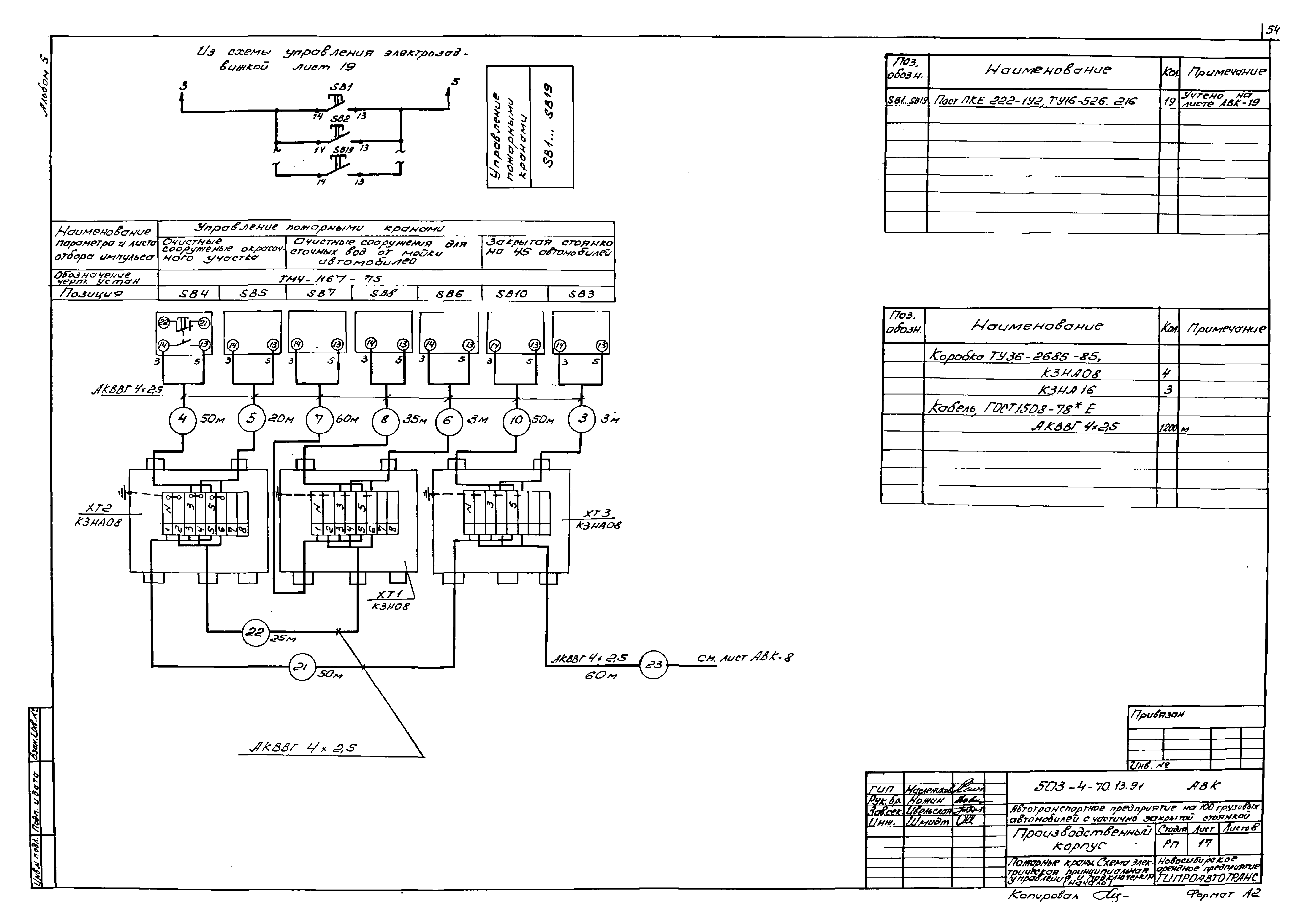Типовой проект 503-4-70.13.91