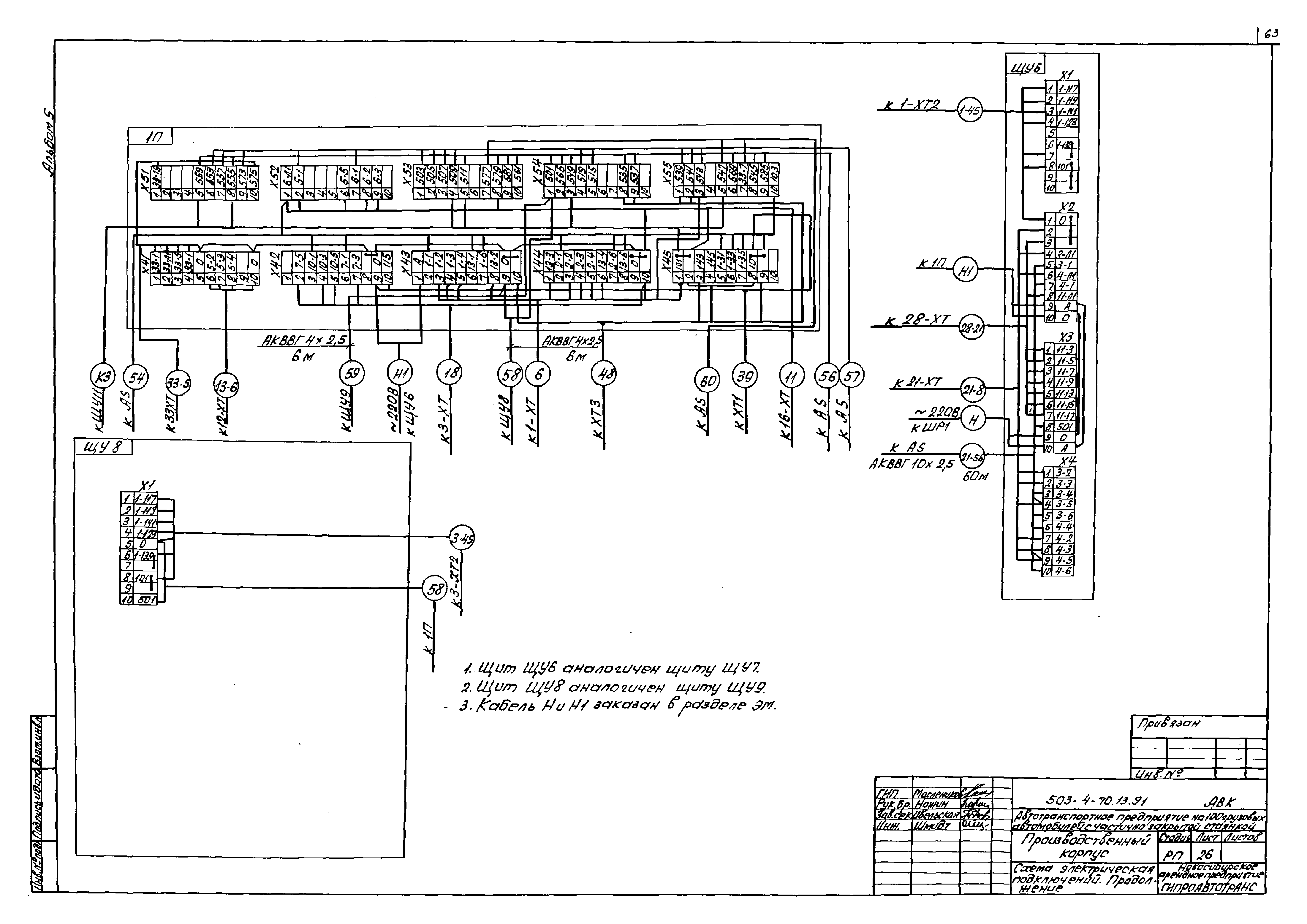 Типовой проект 503-4-70.13.91