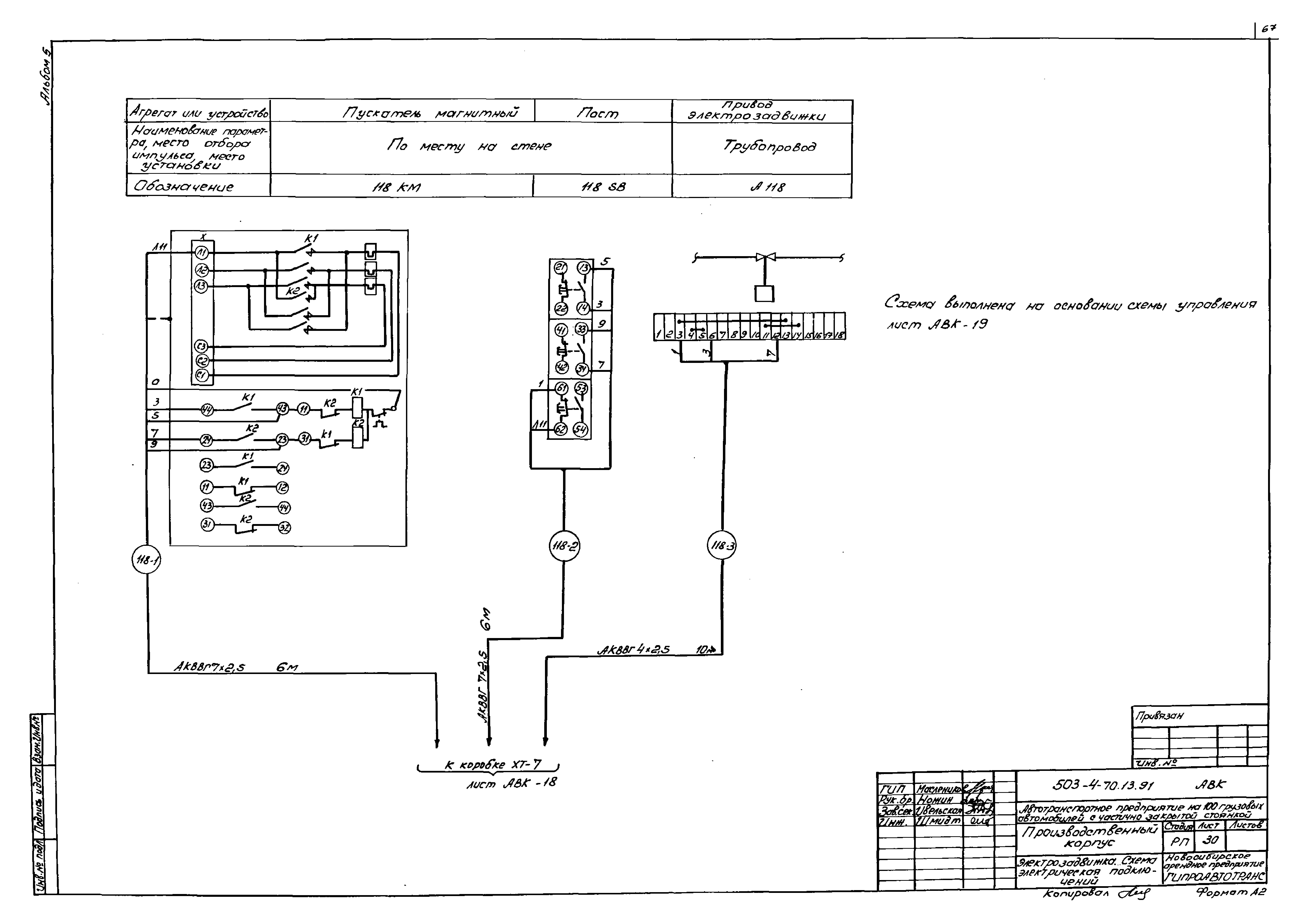 Типовой проект 503-4-70.13.91
