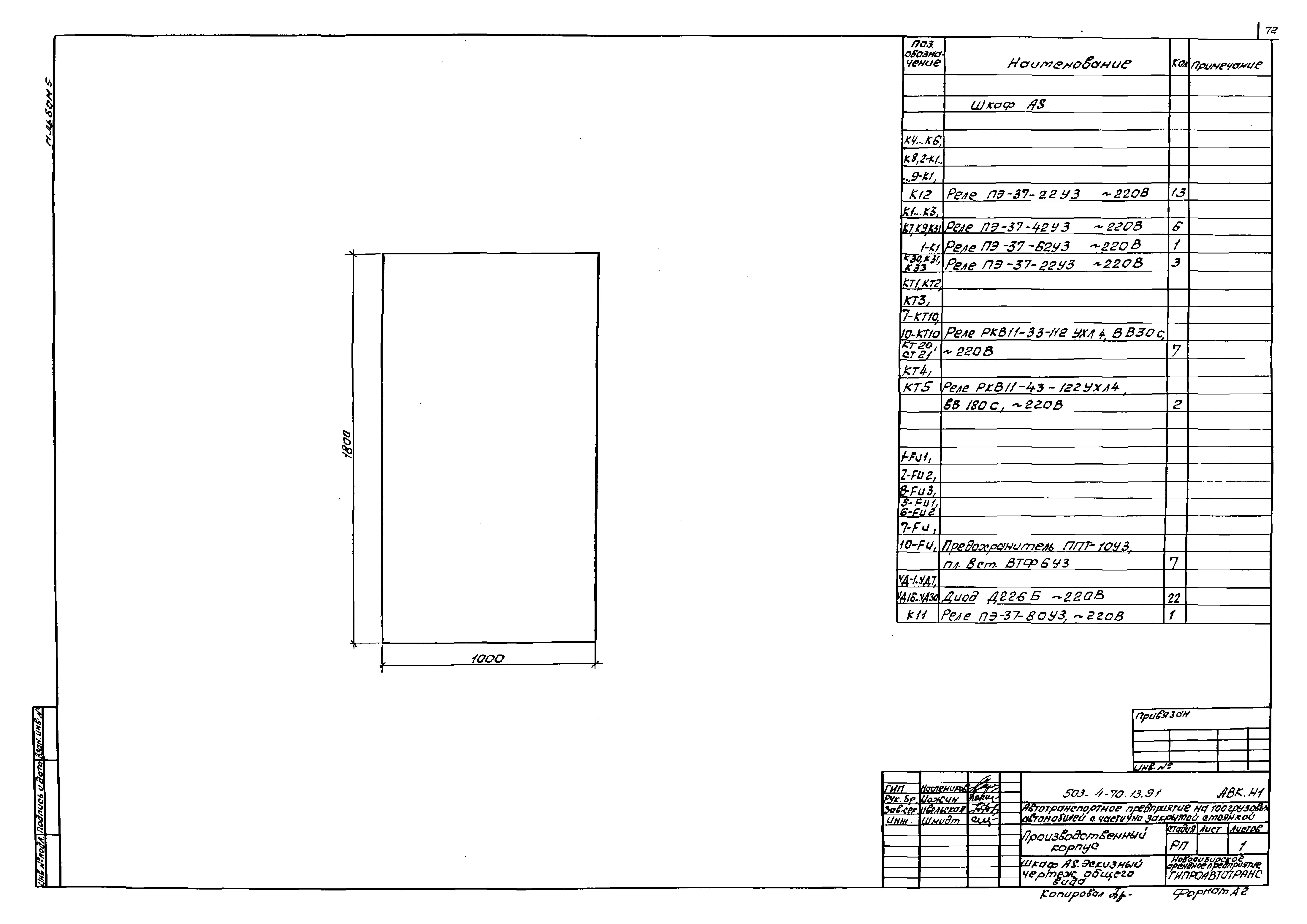 Типовой проект 503-4-70.13.91