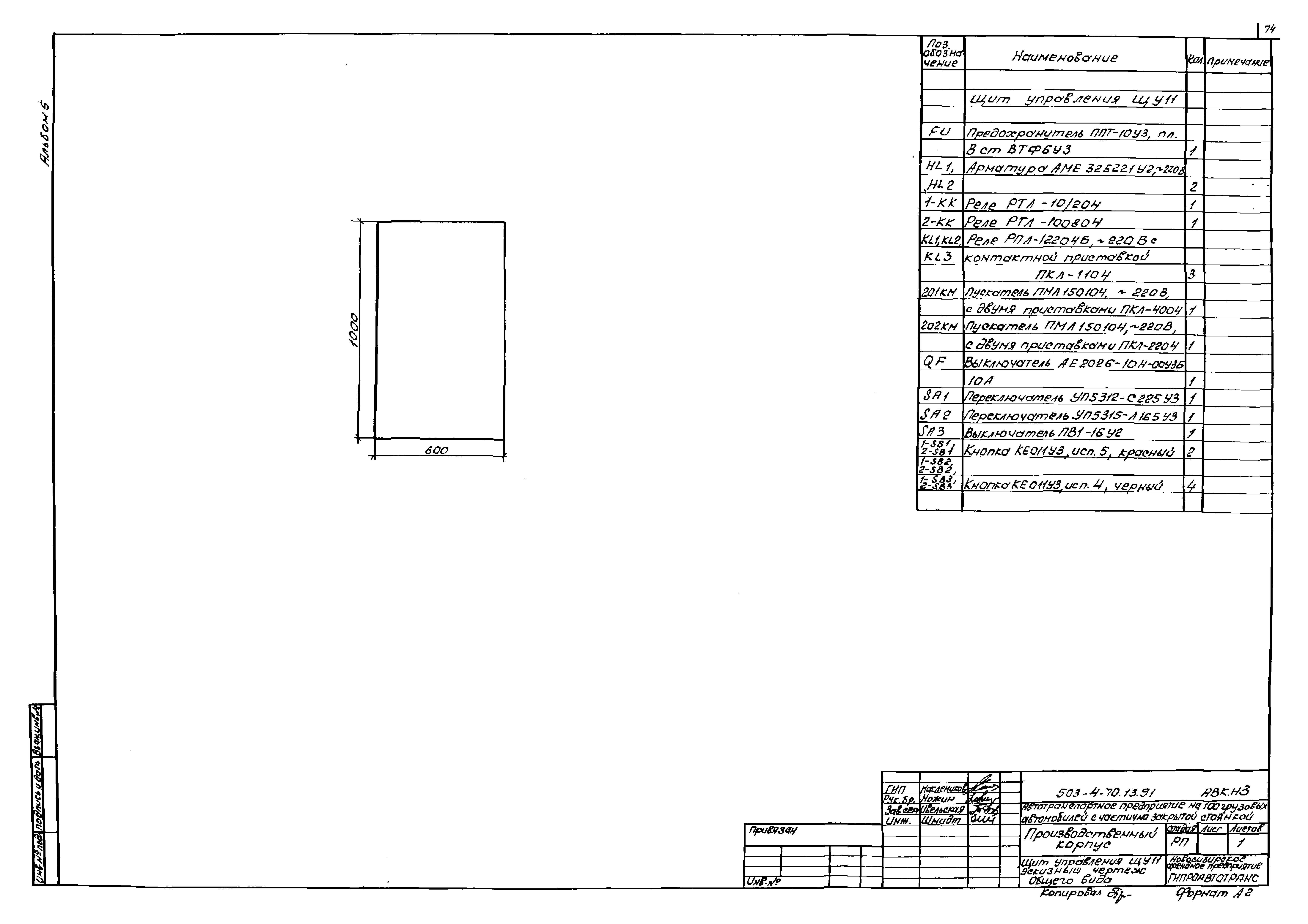 Типовой проект 503-4-70.13.91