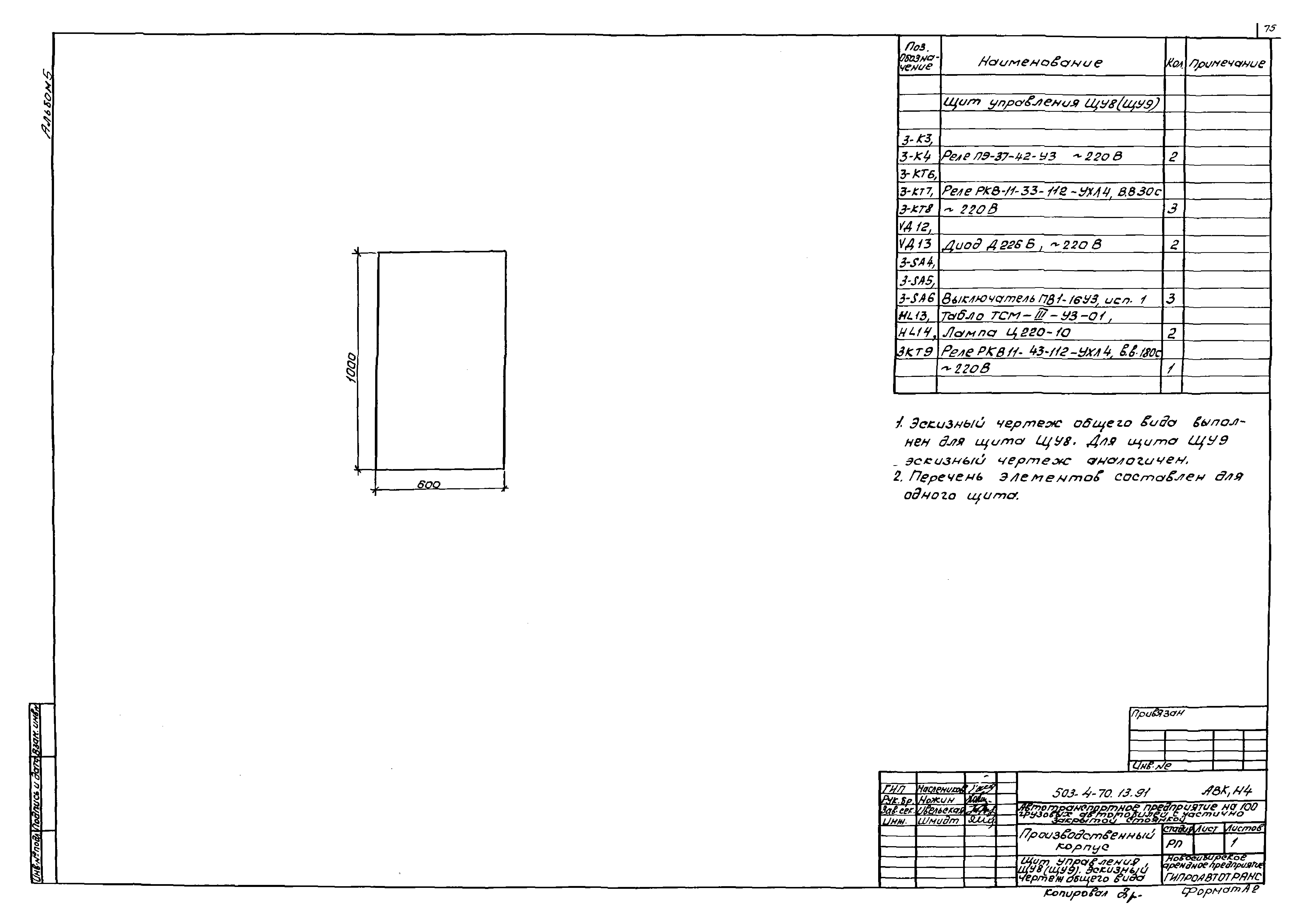 Типовой проект 503-4-70.13.91