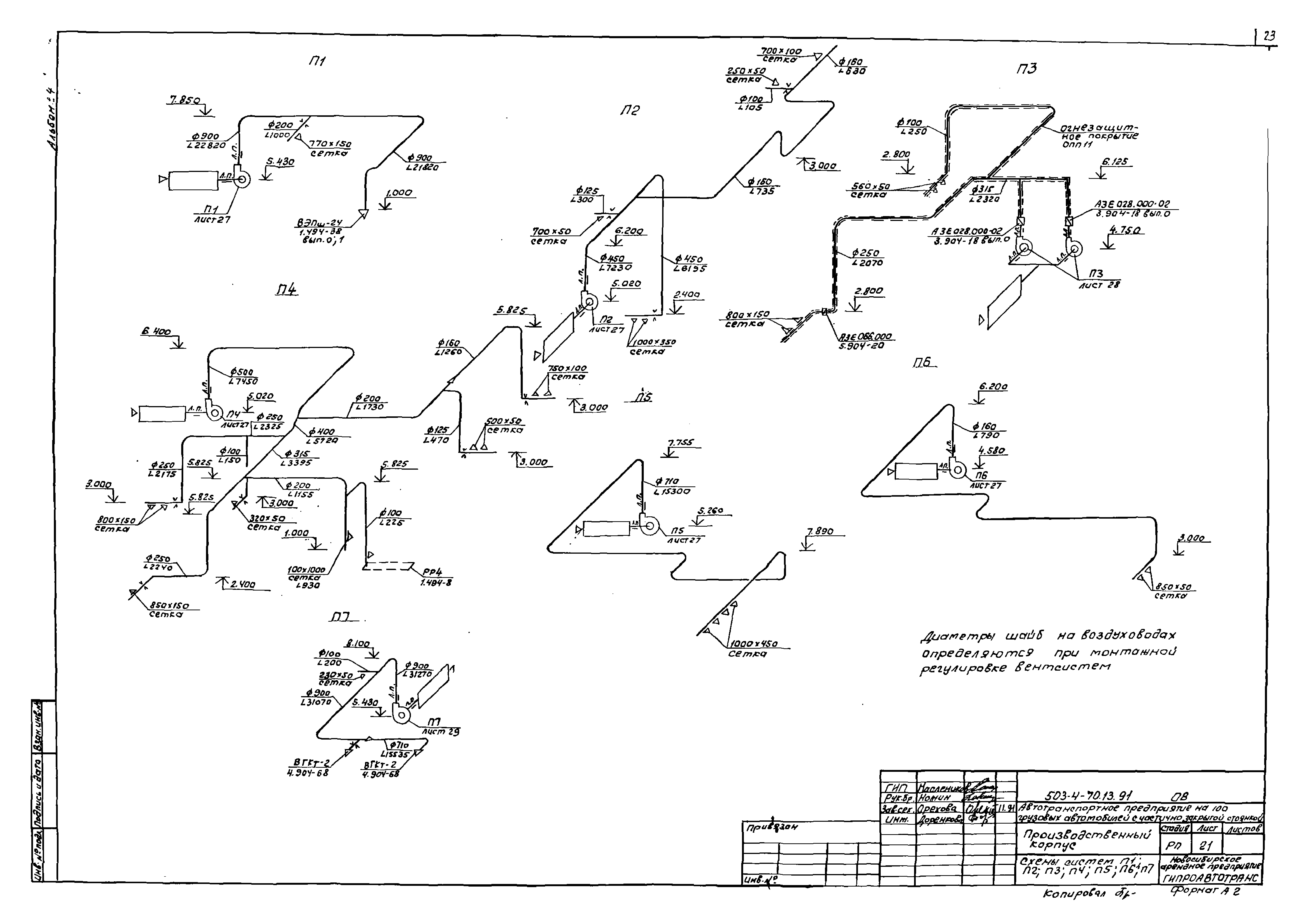 Типовой проект 503-4-70.13.91