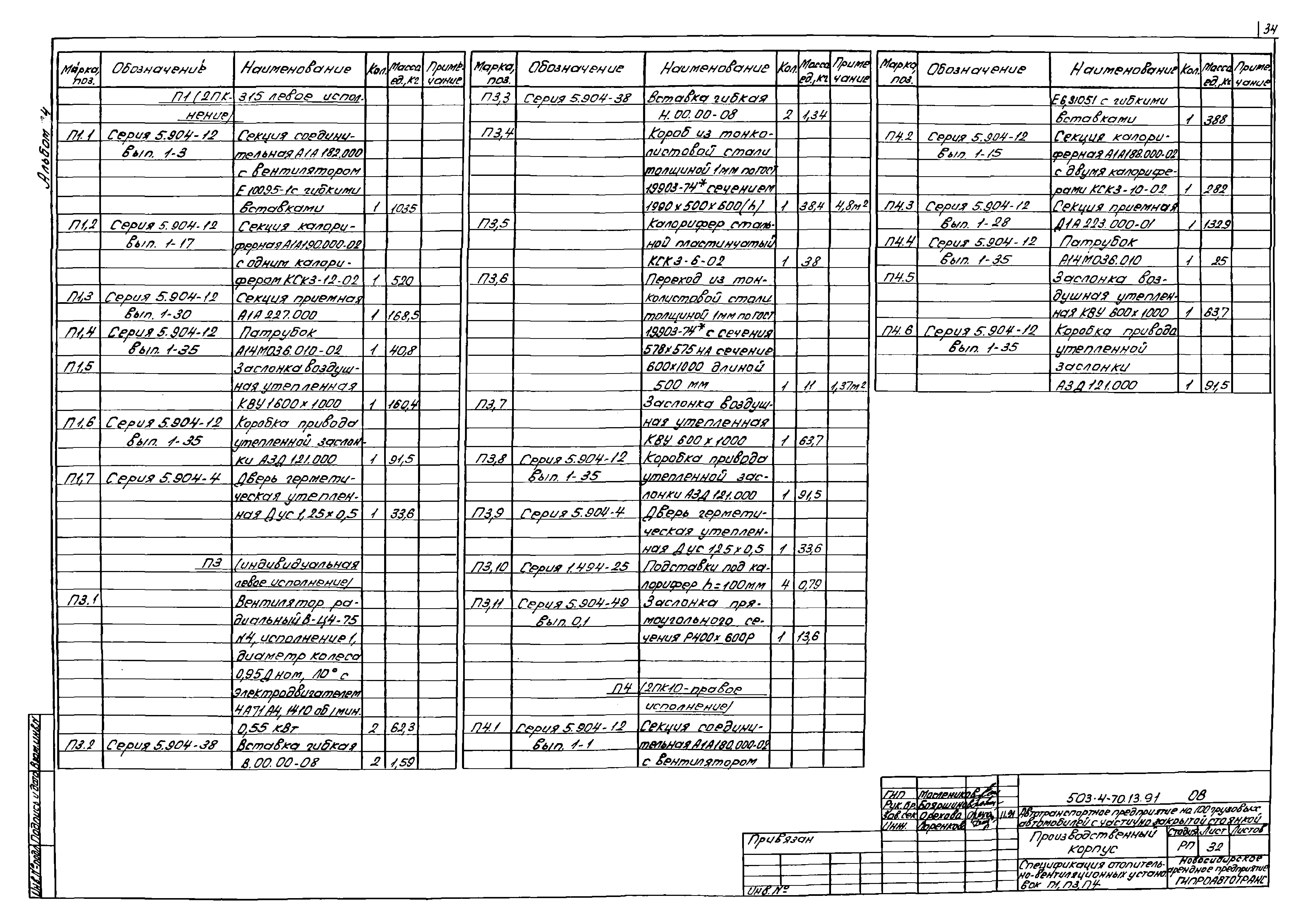 Типовой проект 503-4-70.13.91