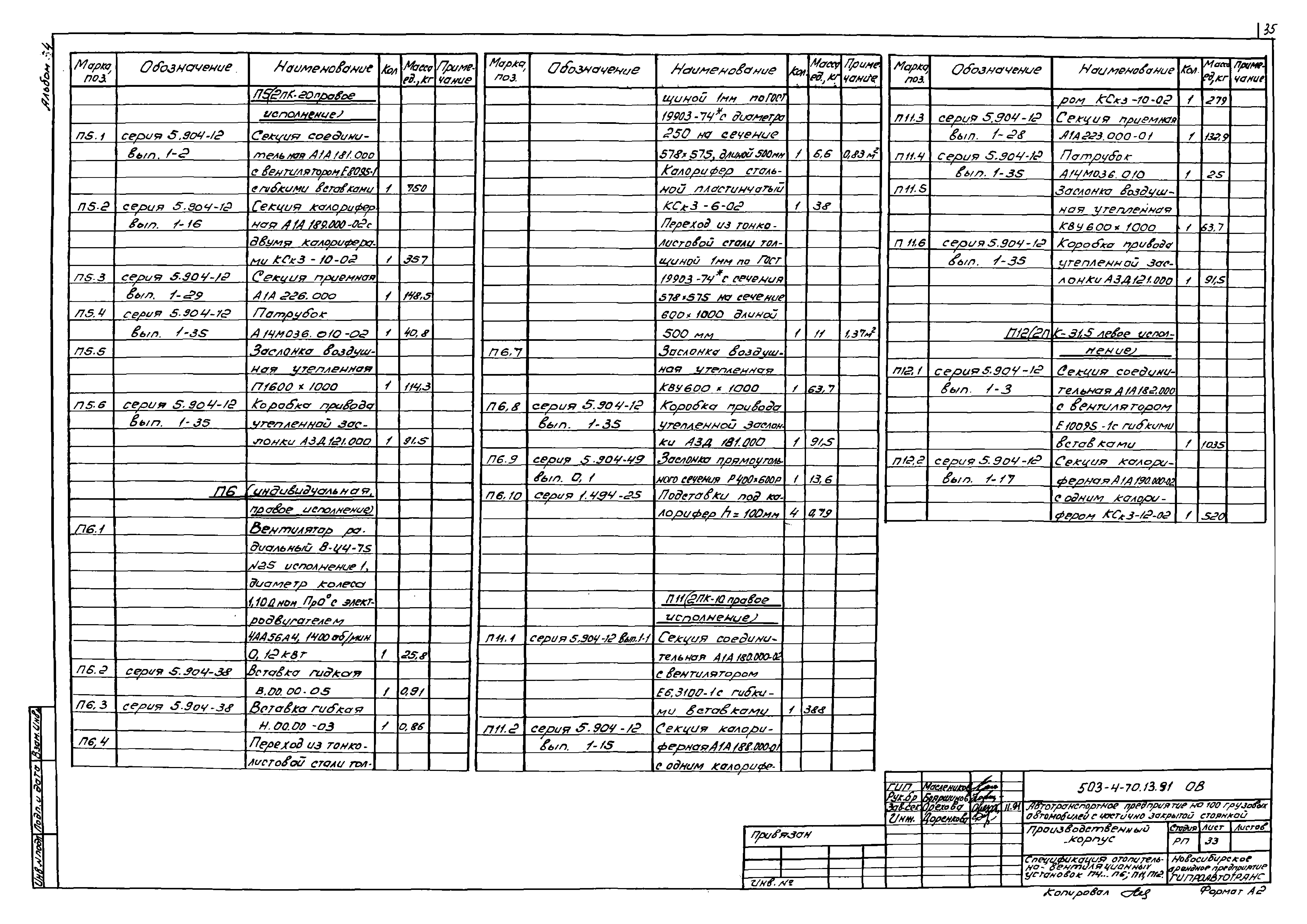 Типовой проект 503-4-70.13.91
