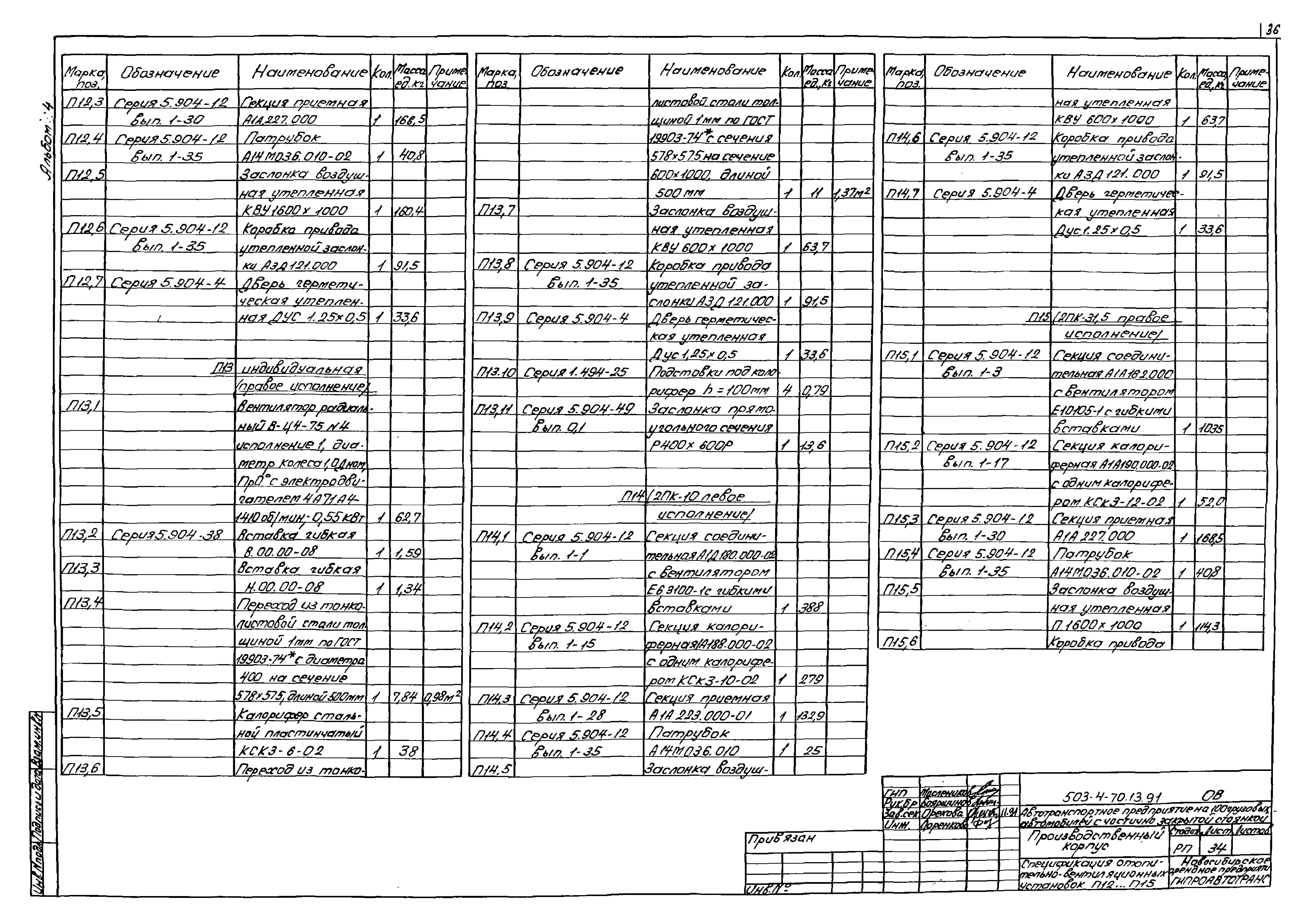 Типовой проект 503-4-70.13.91