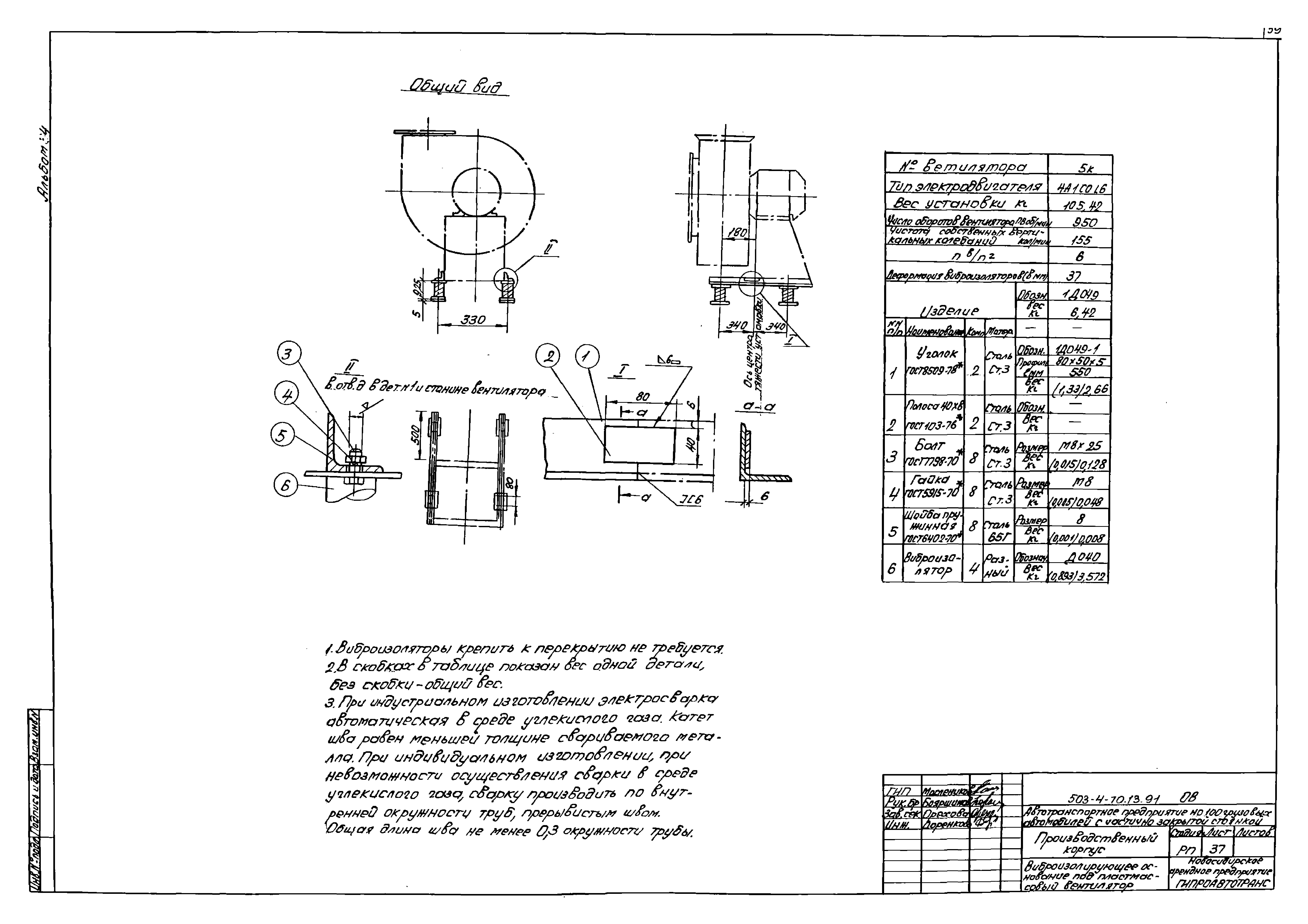 Типовой проект 503-4-70.13.91