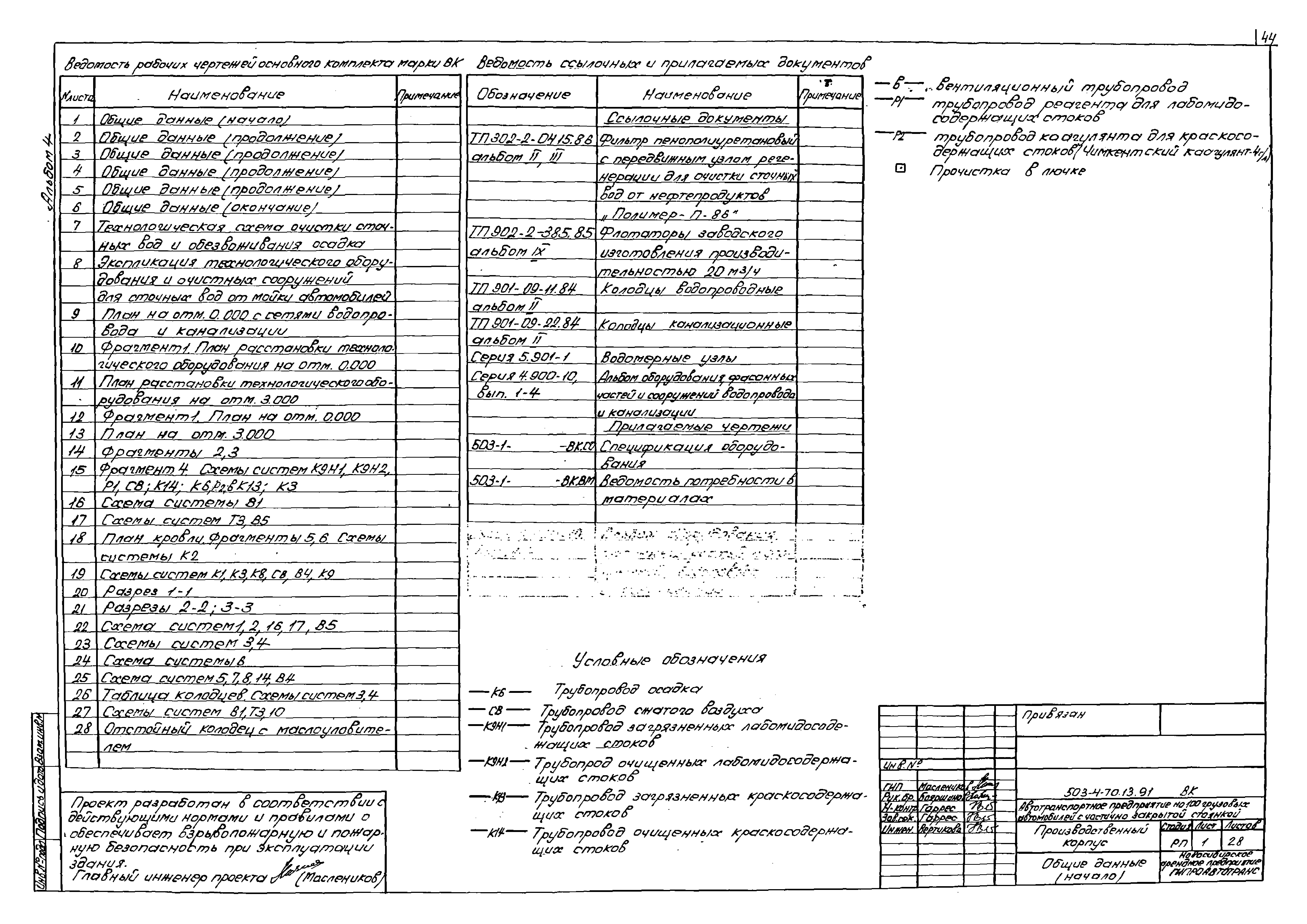 Типовой проект 503-4-70.13.91