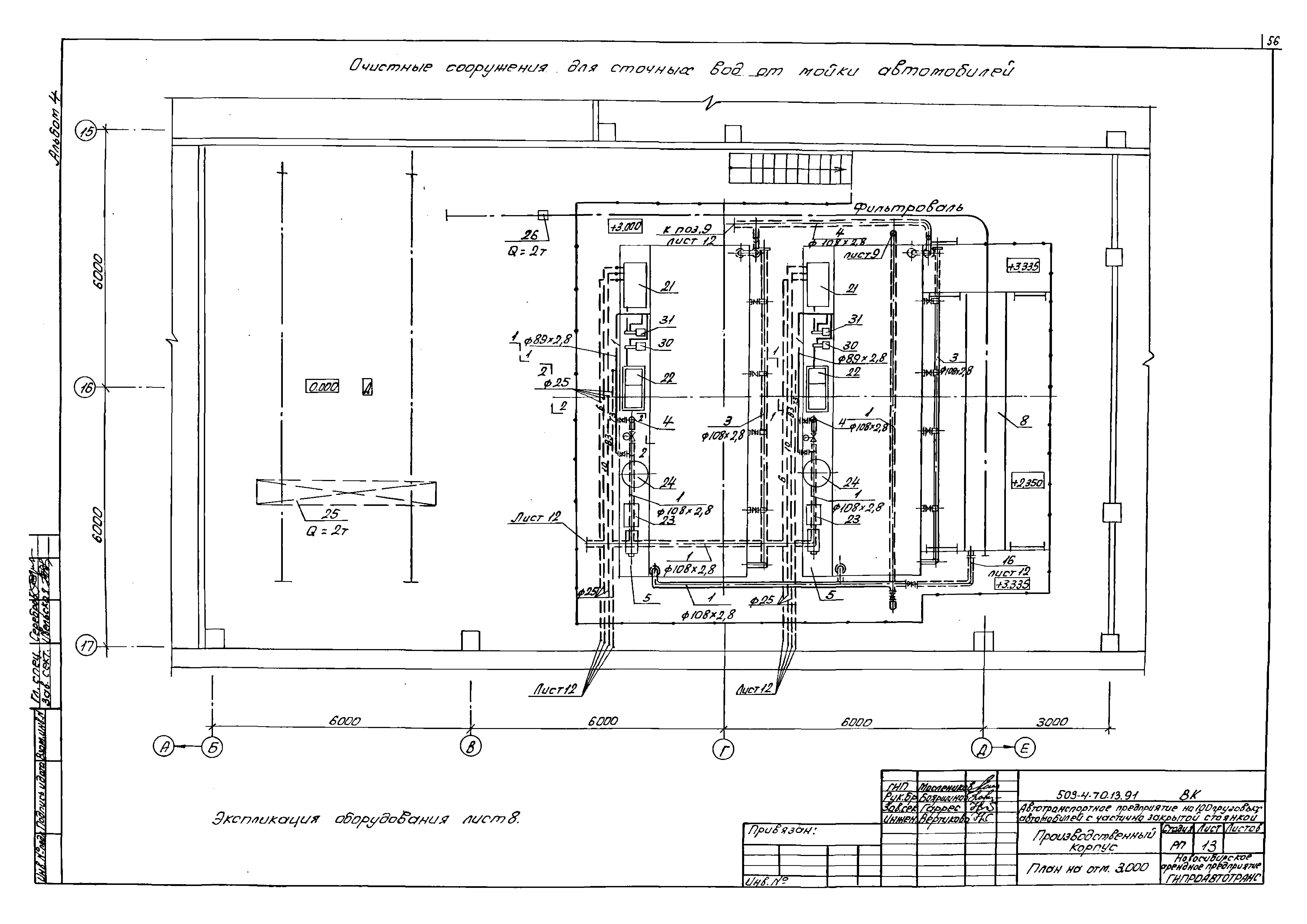 Типовой проект 503-4-70.13.91