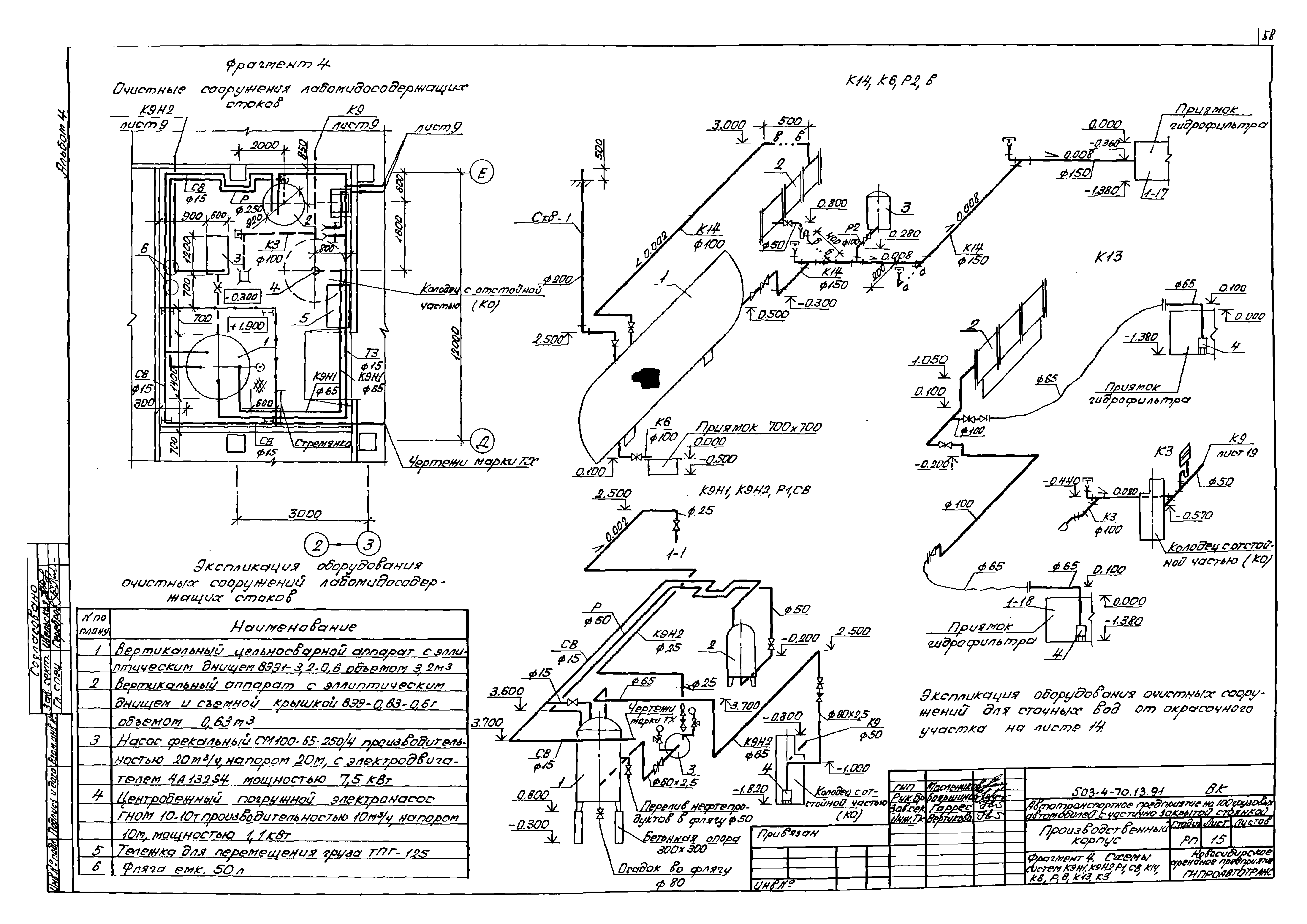 Типовой проект 503-4-70.13.91