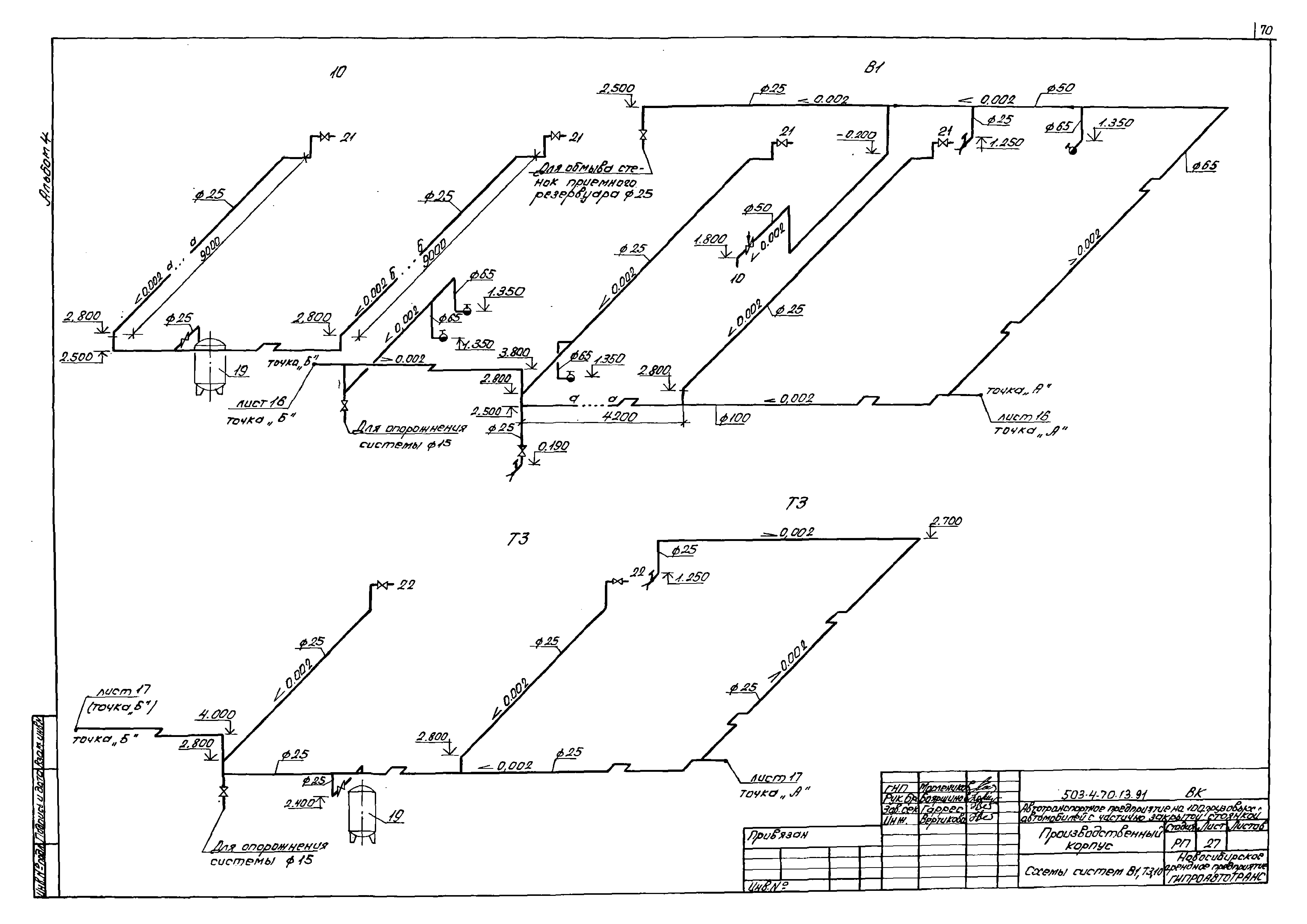 Типовой проект 503-4-70.13.91