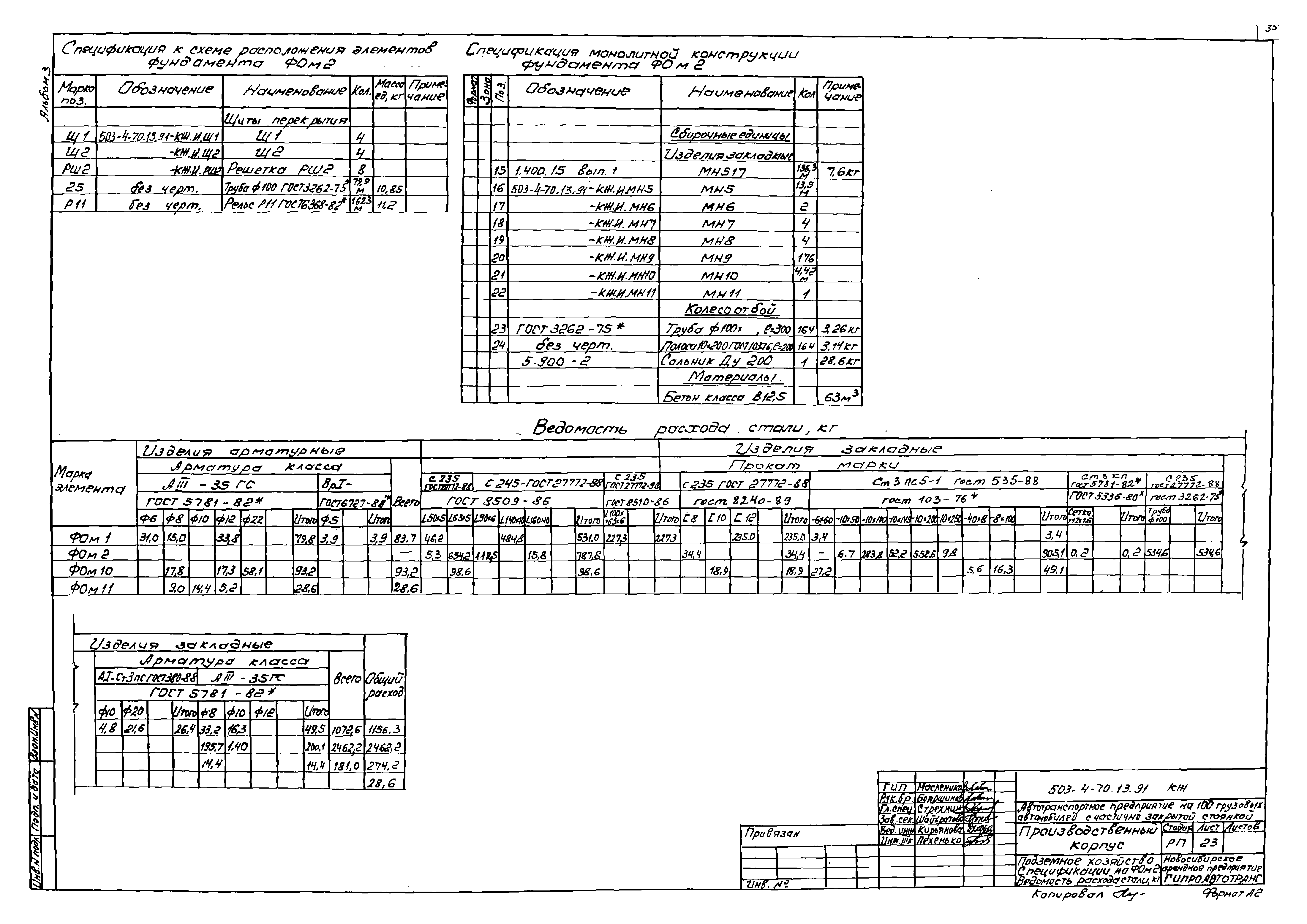 Типовой проект 503-4-70.13.91