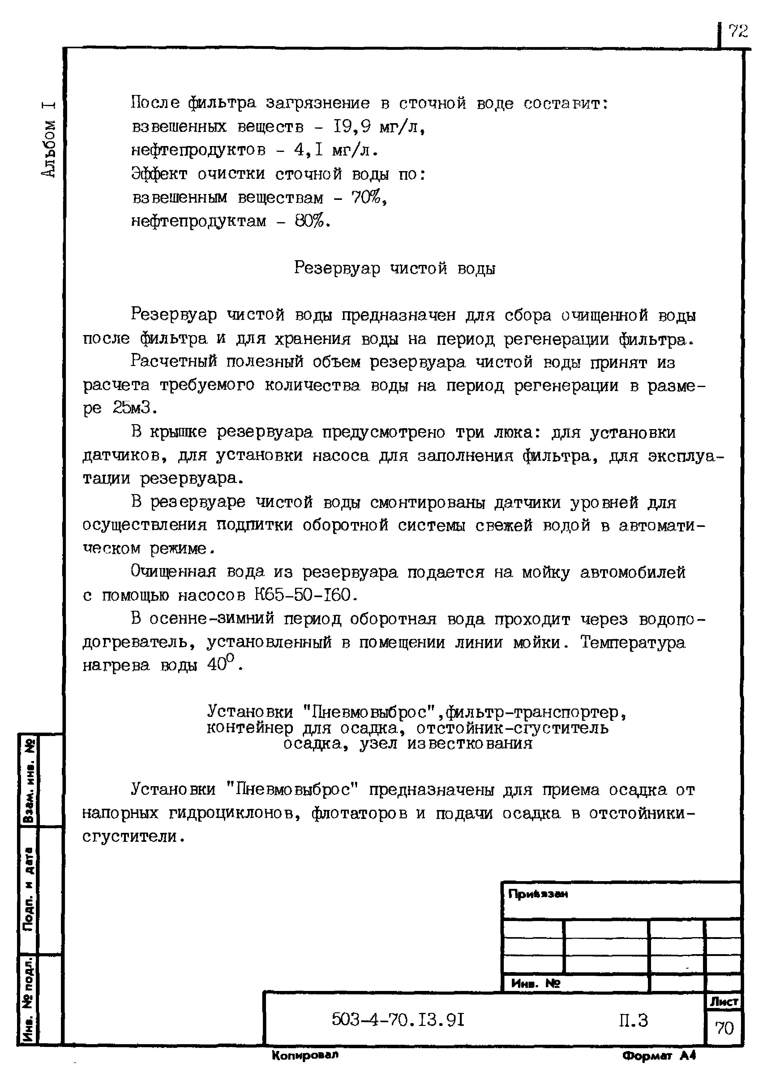 Типовой проект 503-4-70.13.91