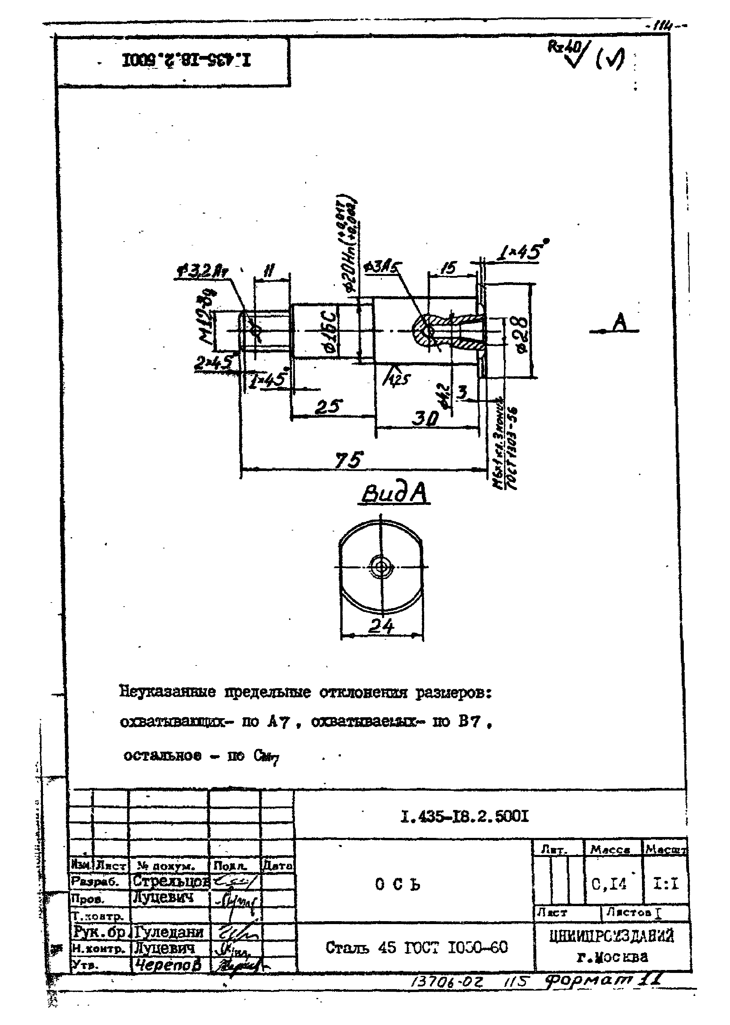 Шифр 259-75