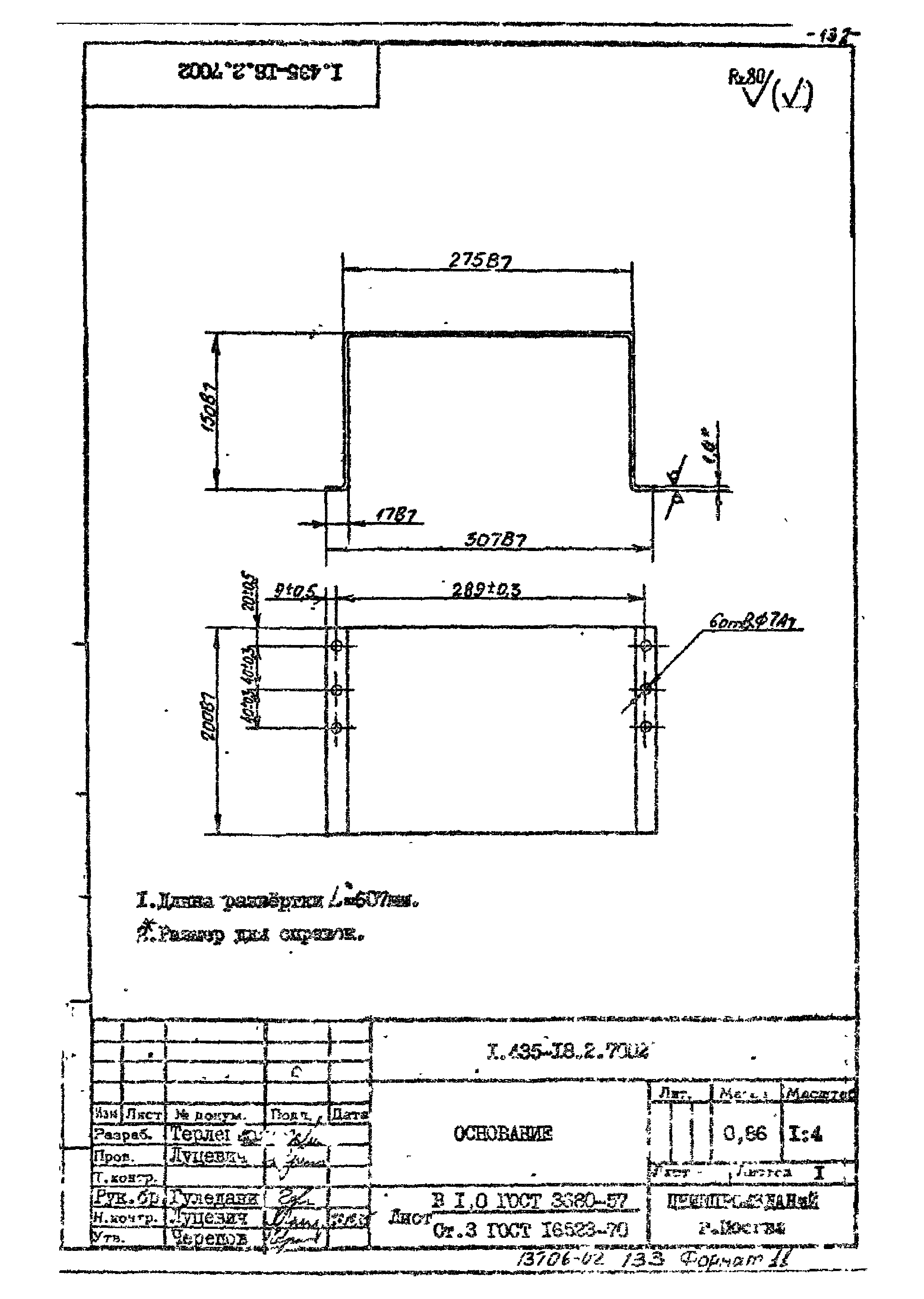 Шифр 259-75