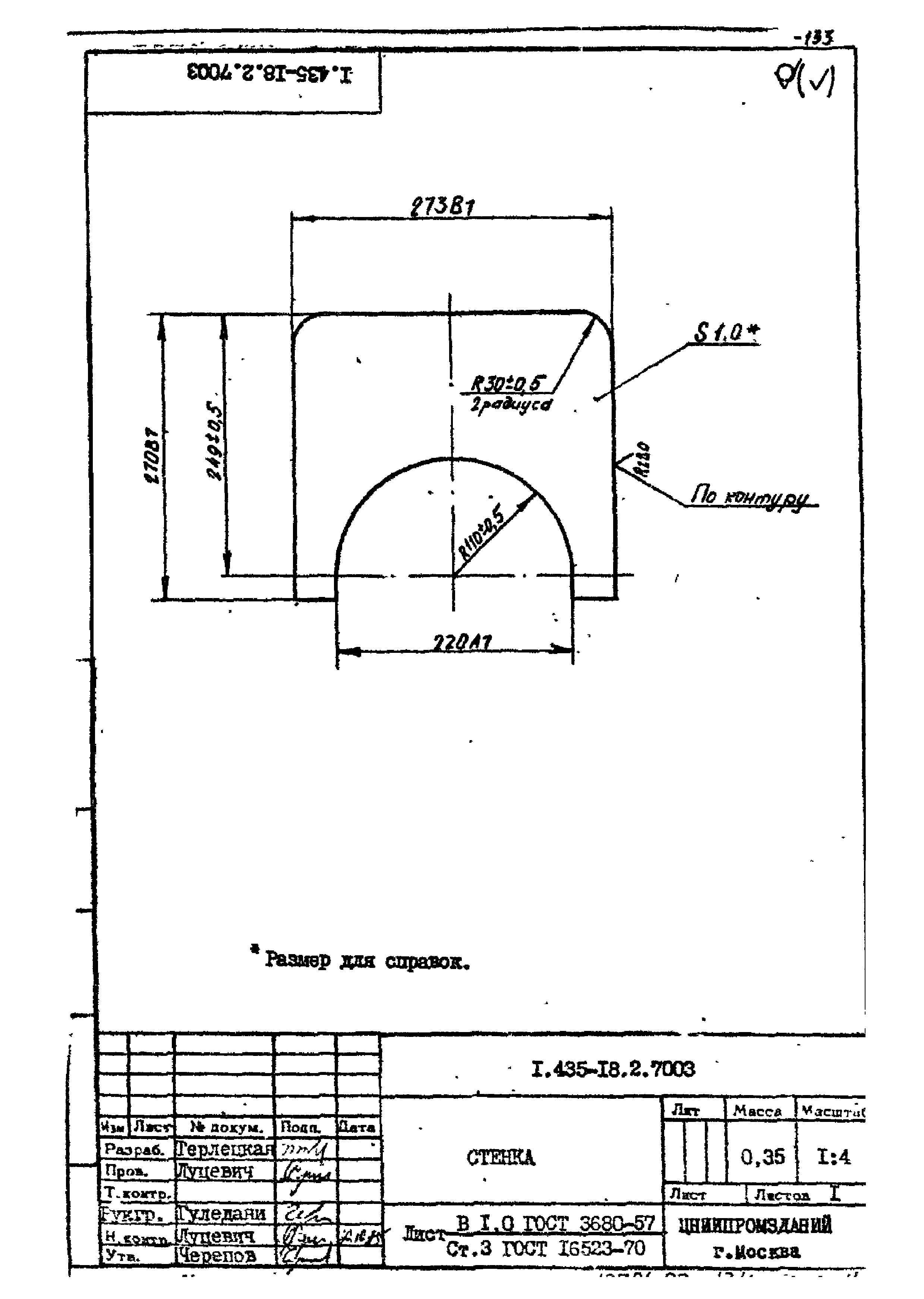 Шифр 259-75