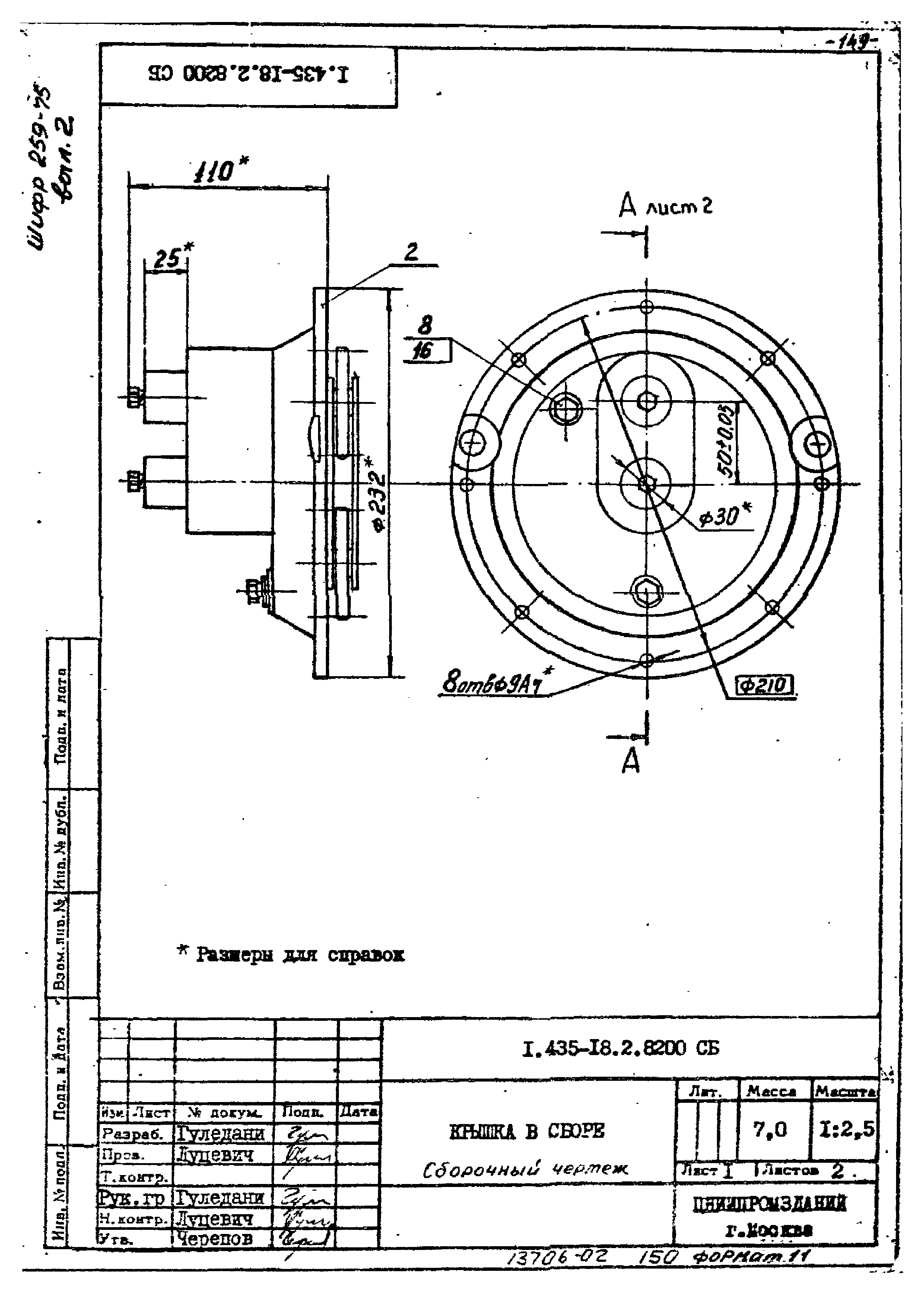 Шифр 259-75