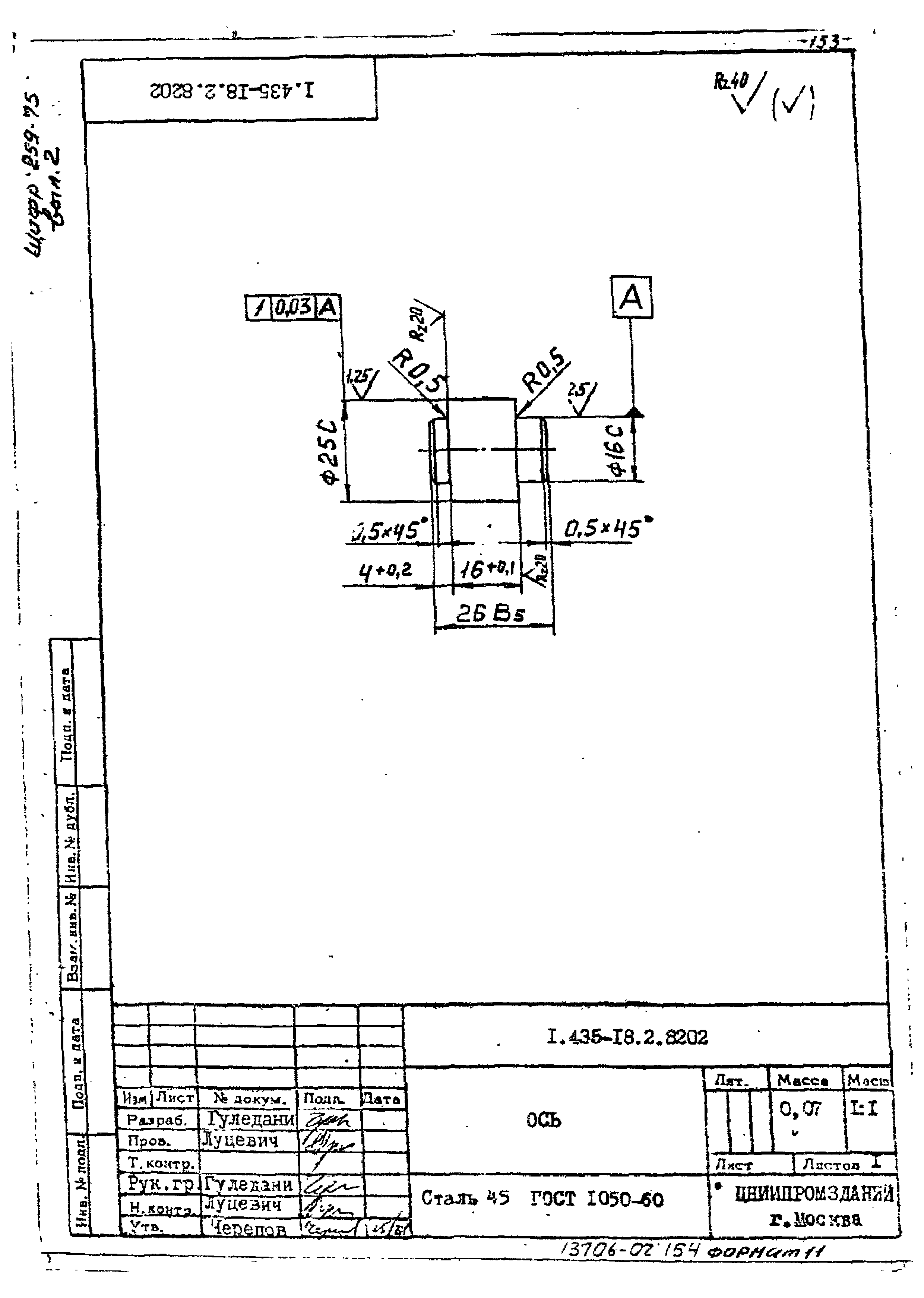 Шифр 259-75