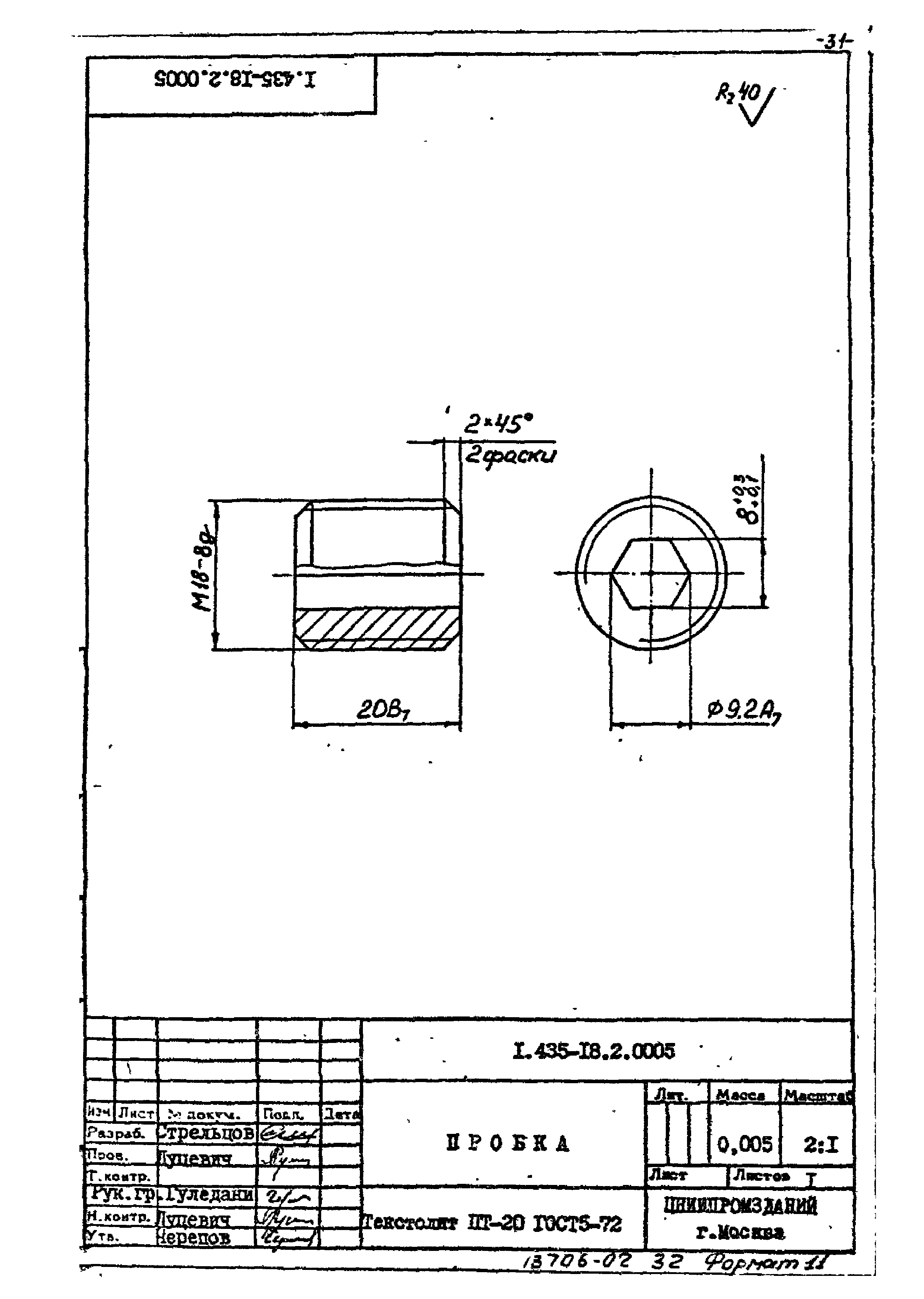 Шифр 259-75