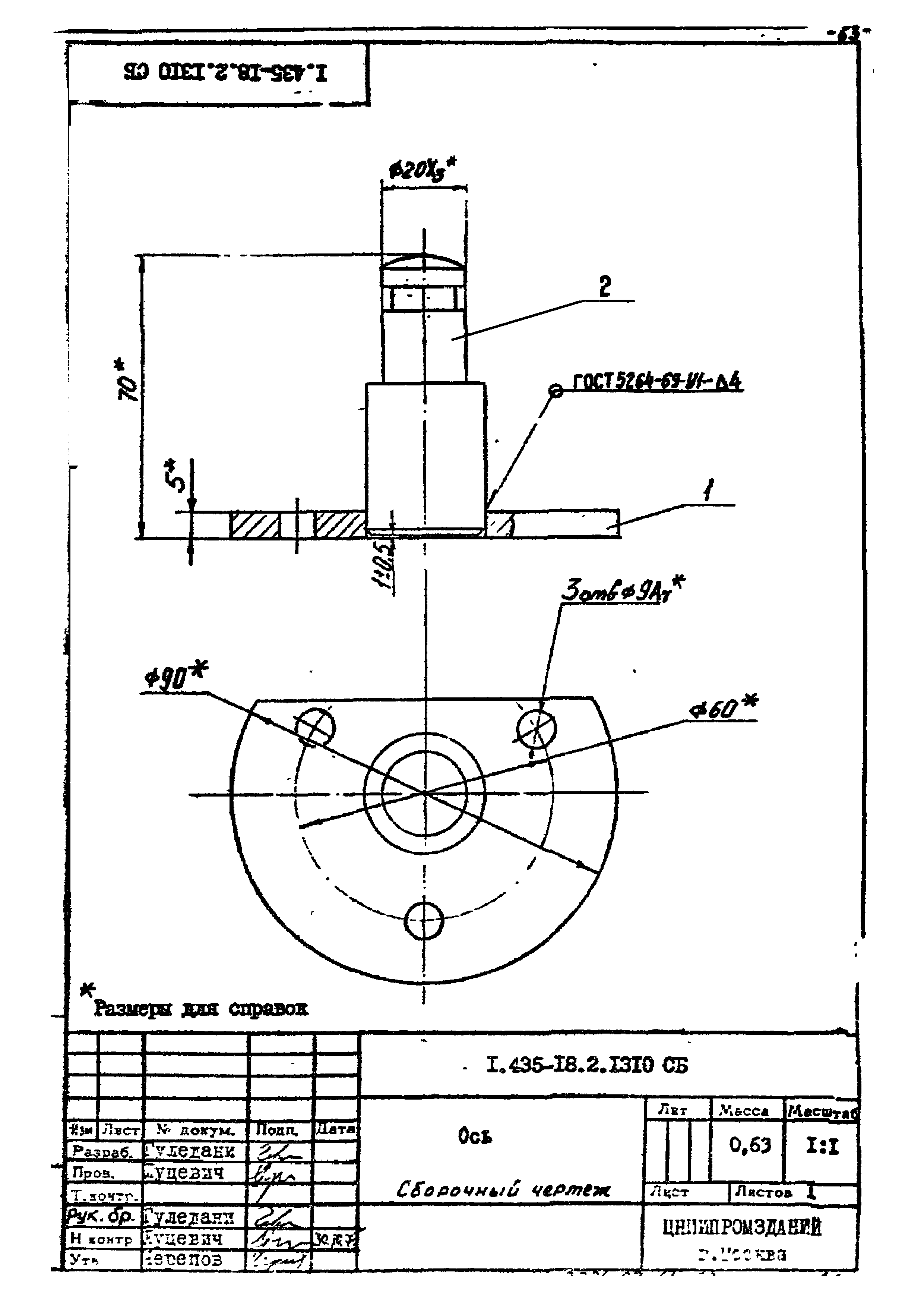 Шифр 259-75