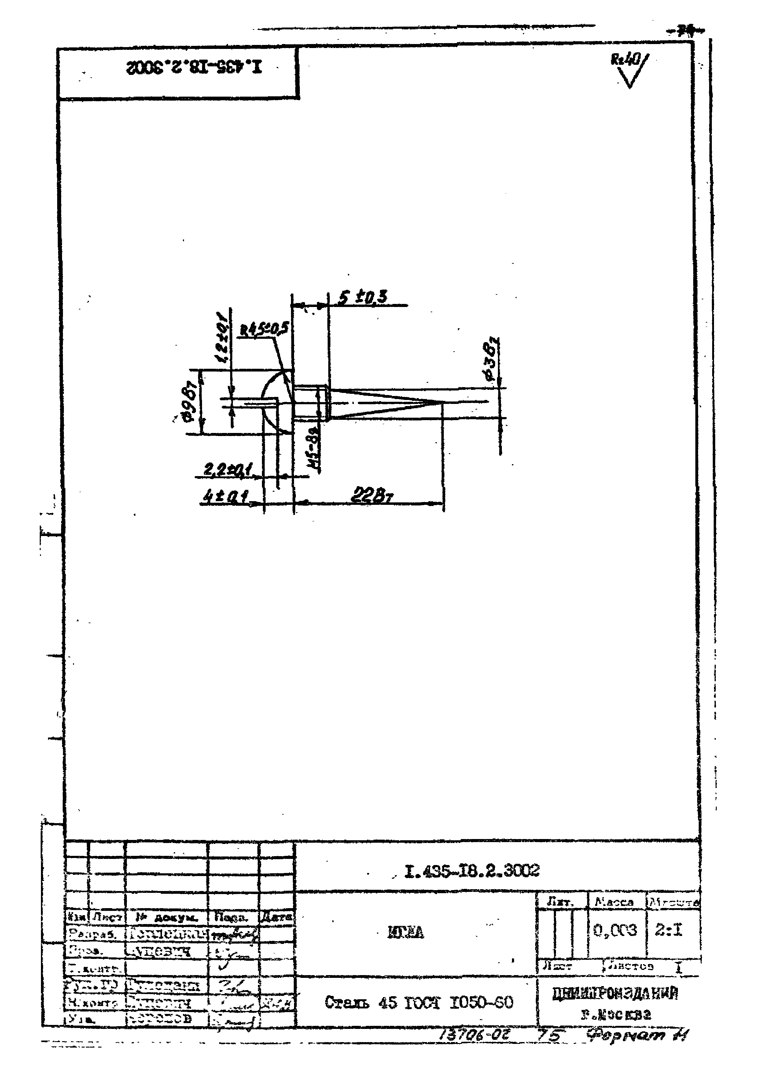 Шифр 259-75