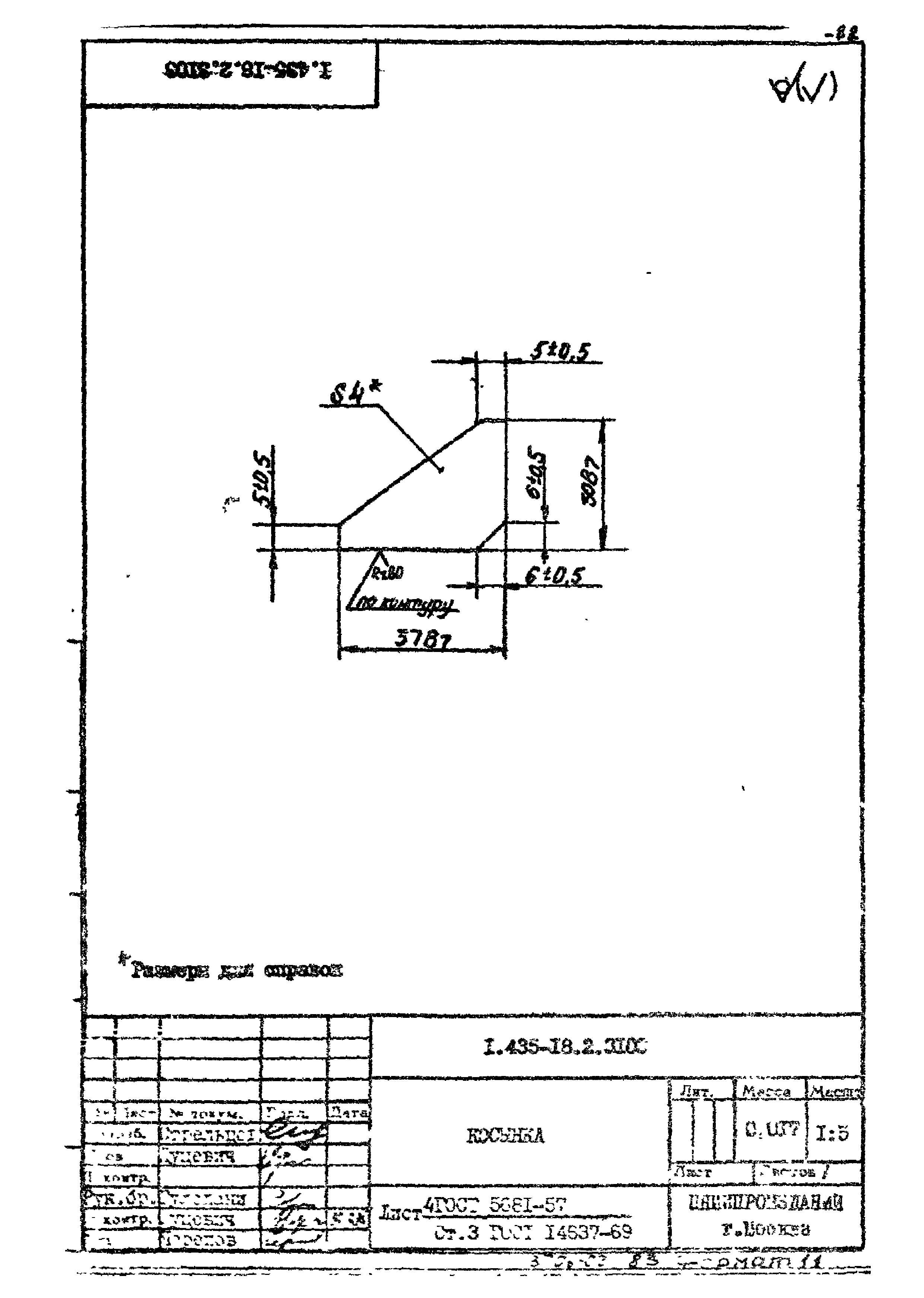 Шифр 259-75