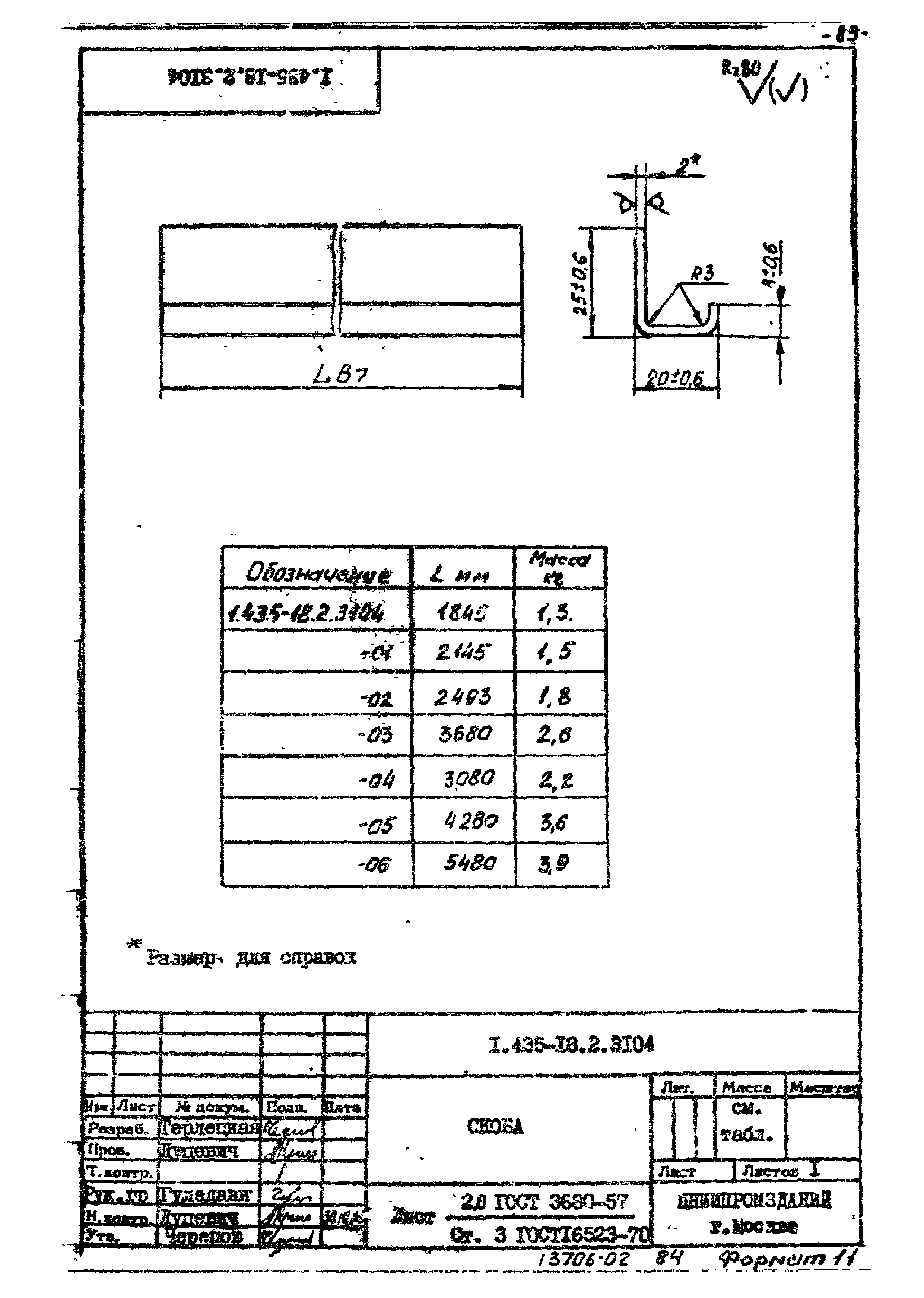 Шифр 259-75