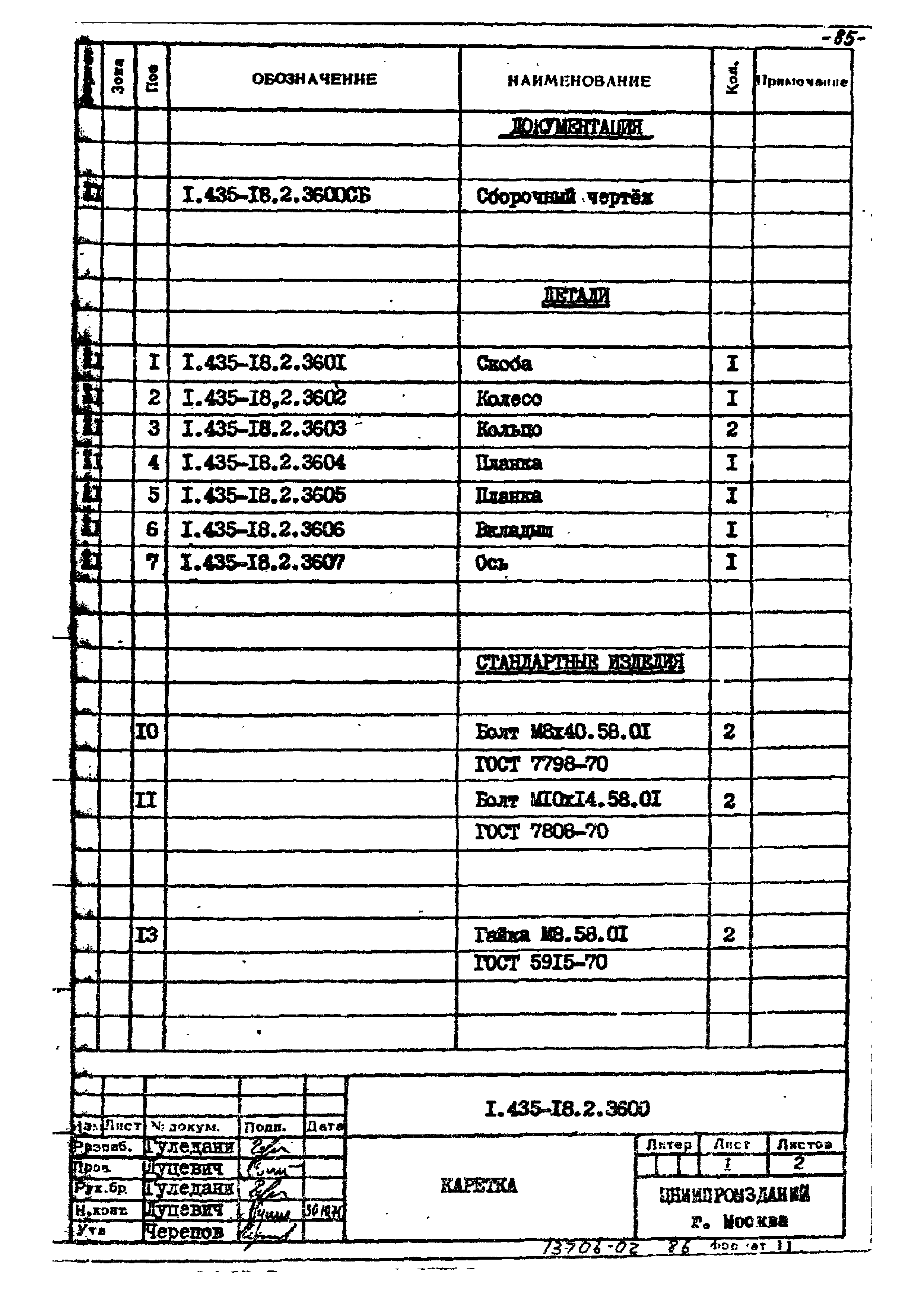 Шифр 259-75