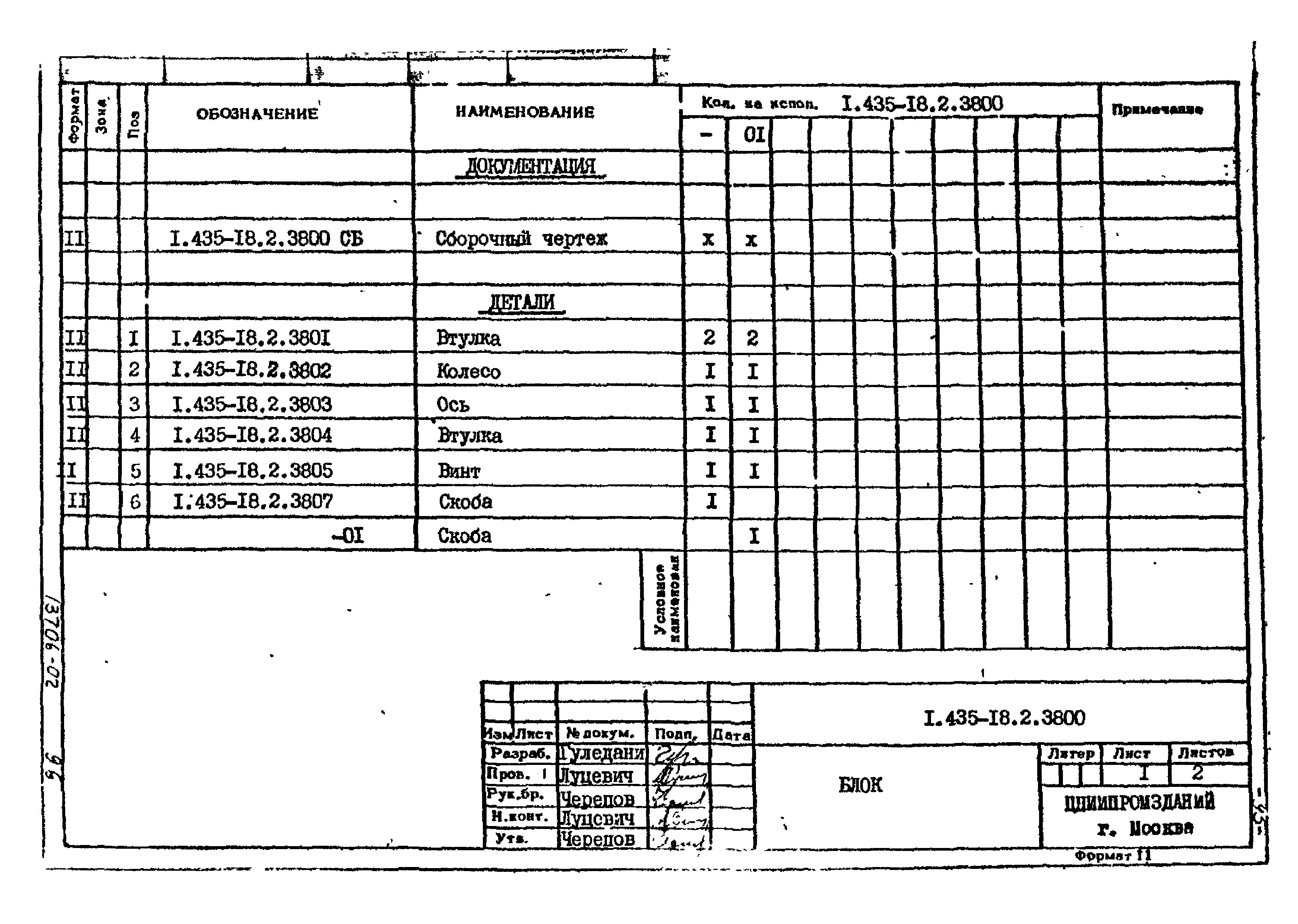 Шифр 259-75