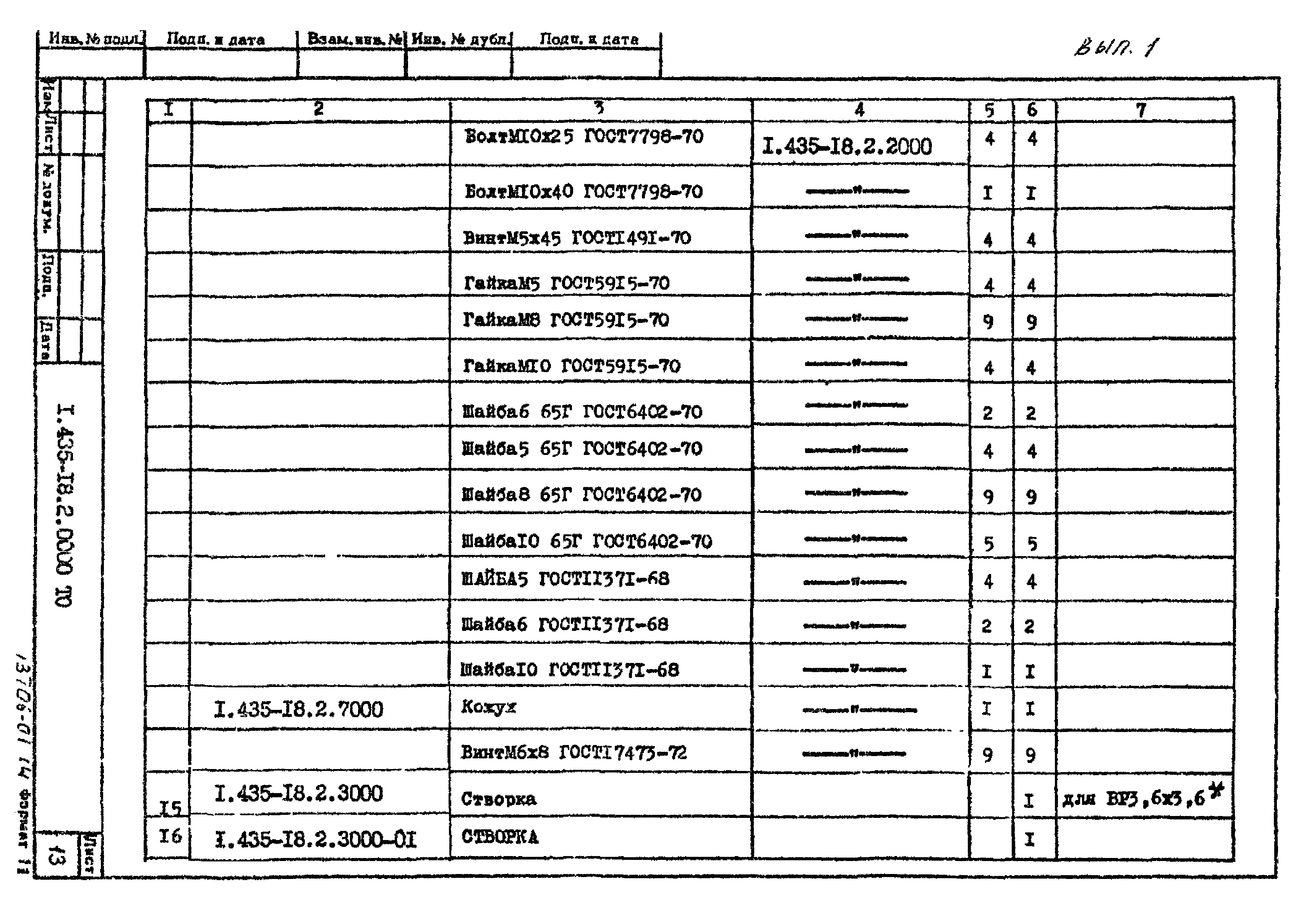 Шифр 259-75