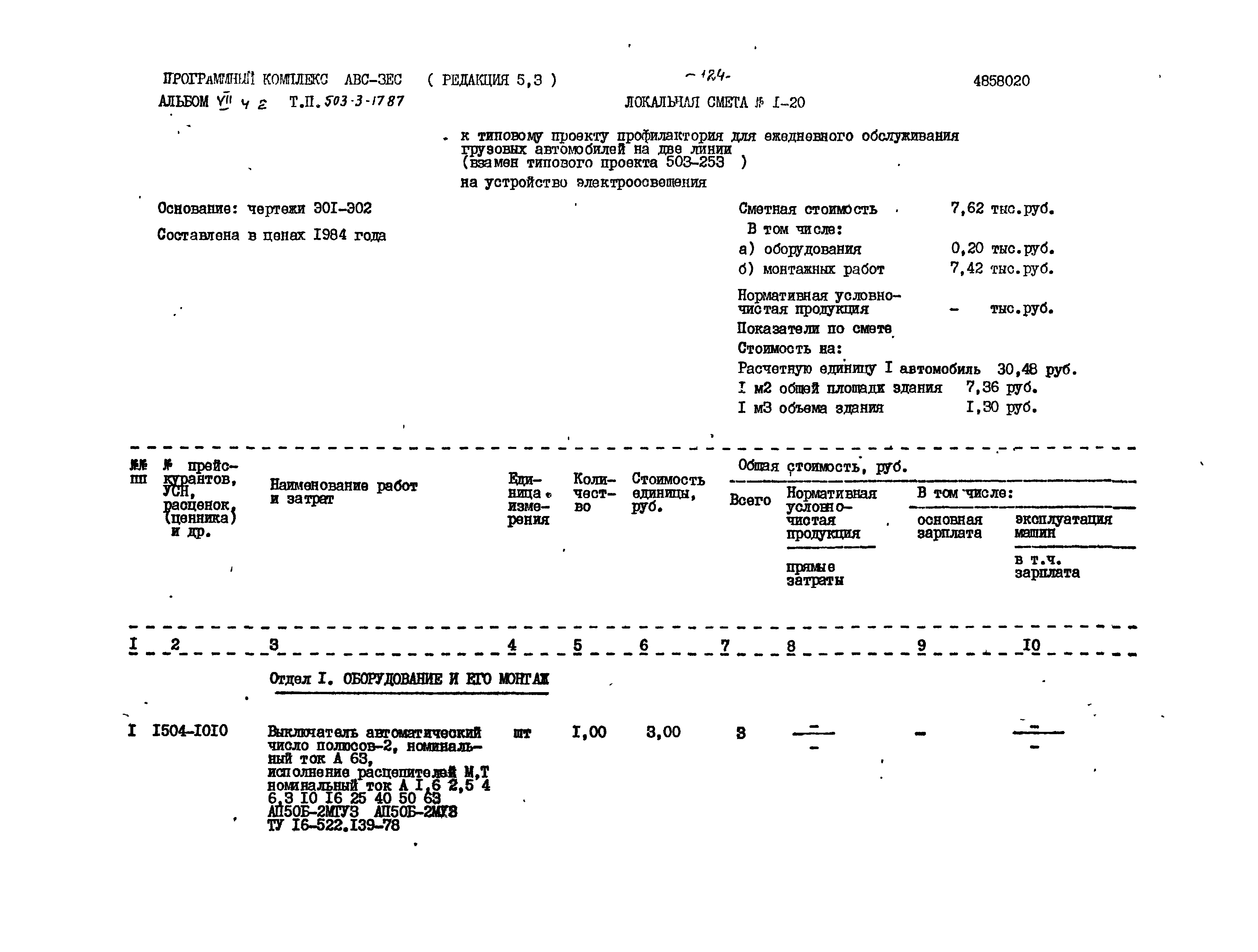 Типовой проект 503-3-17.87