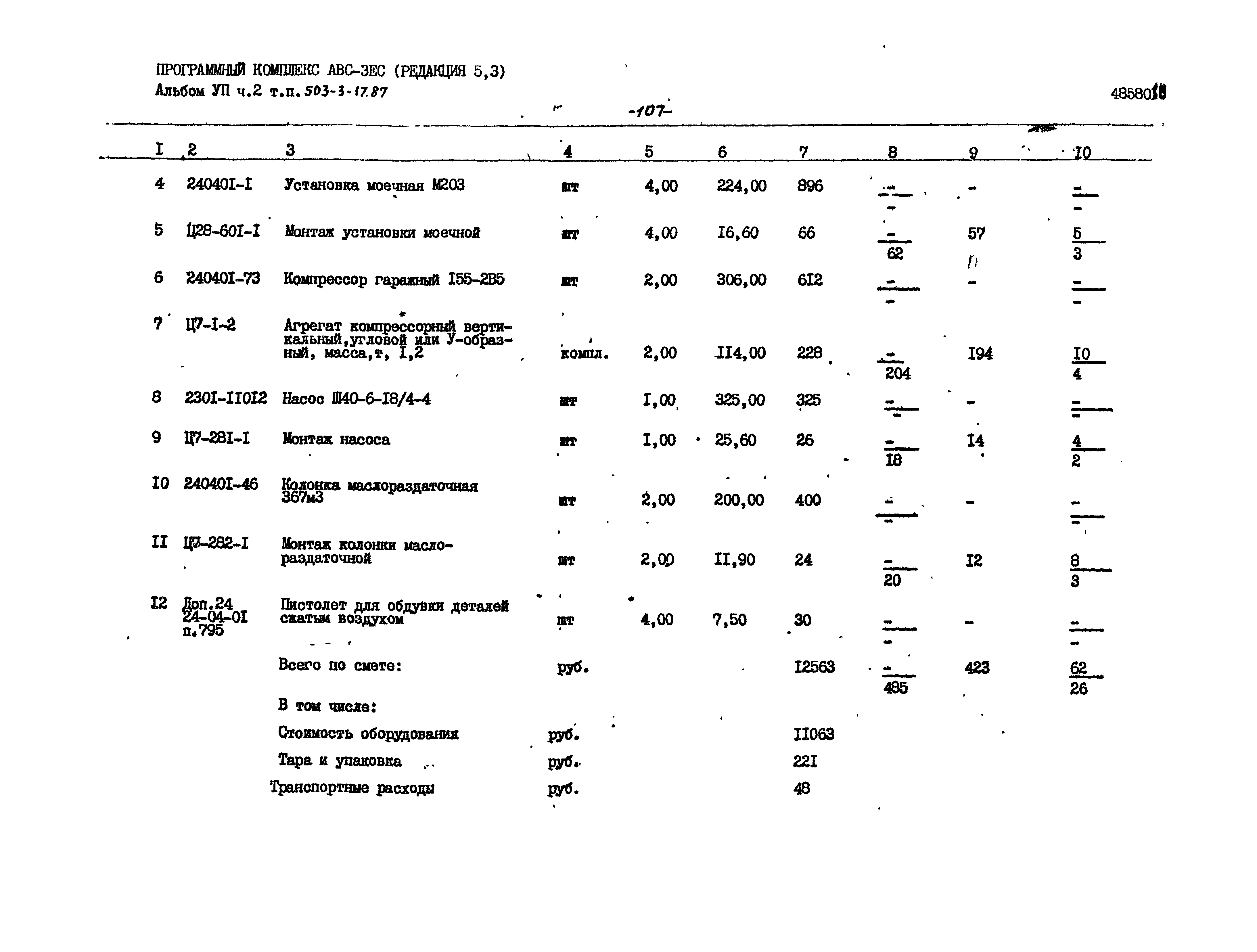 Типовой проект 503-3-17.87