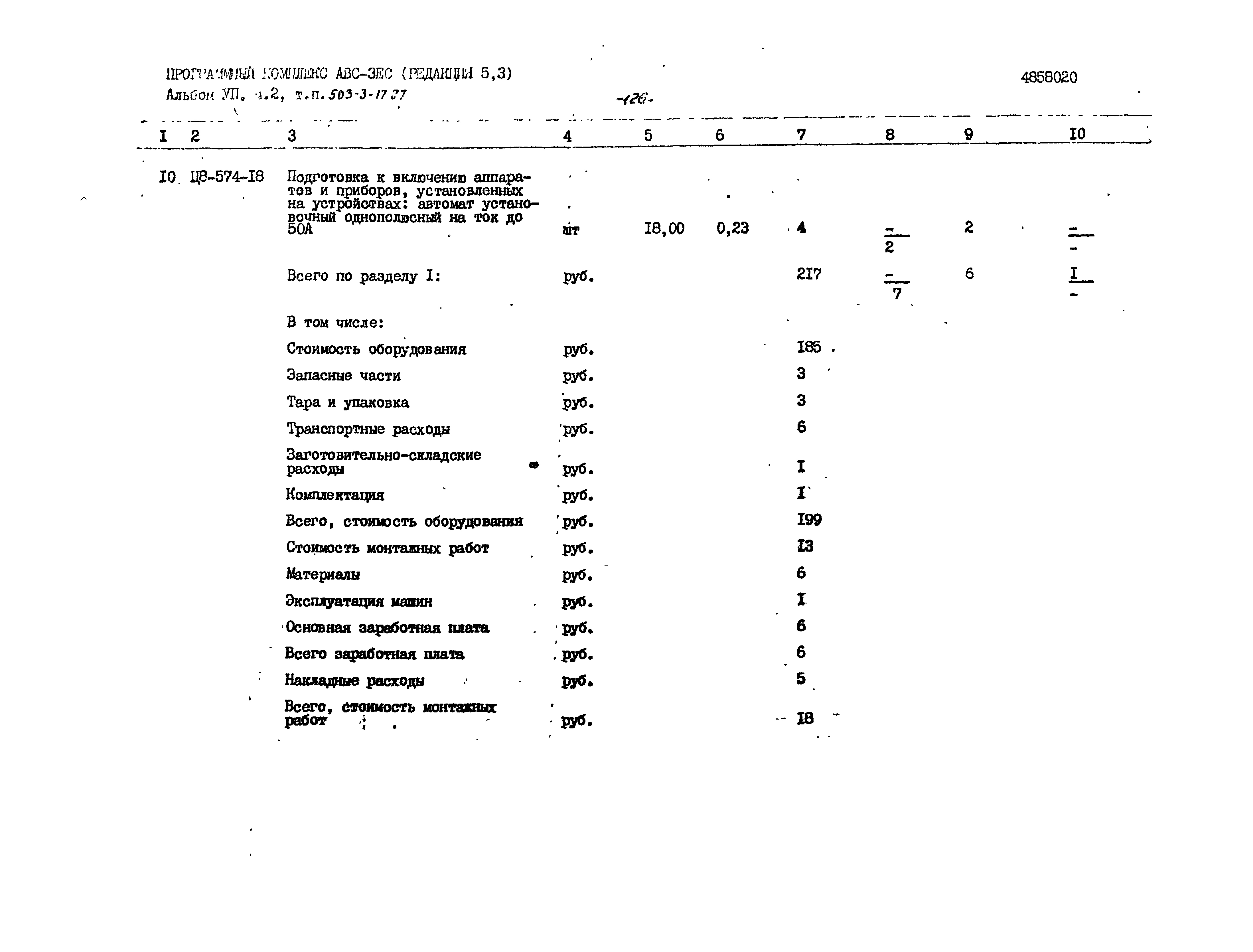 Типовой проект 503-3-17.87