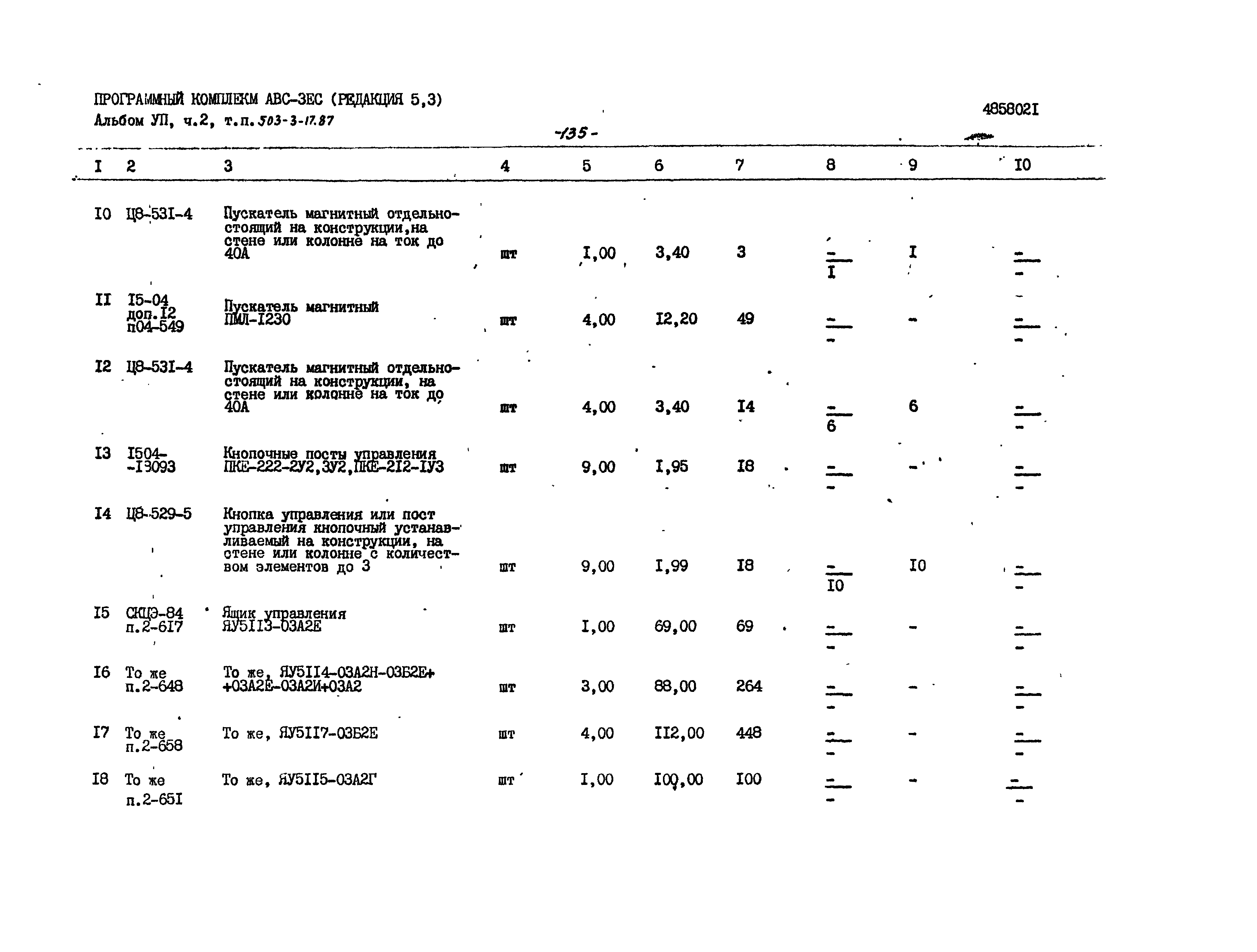 Типовой проект 503-3-17.87
