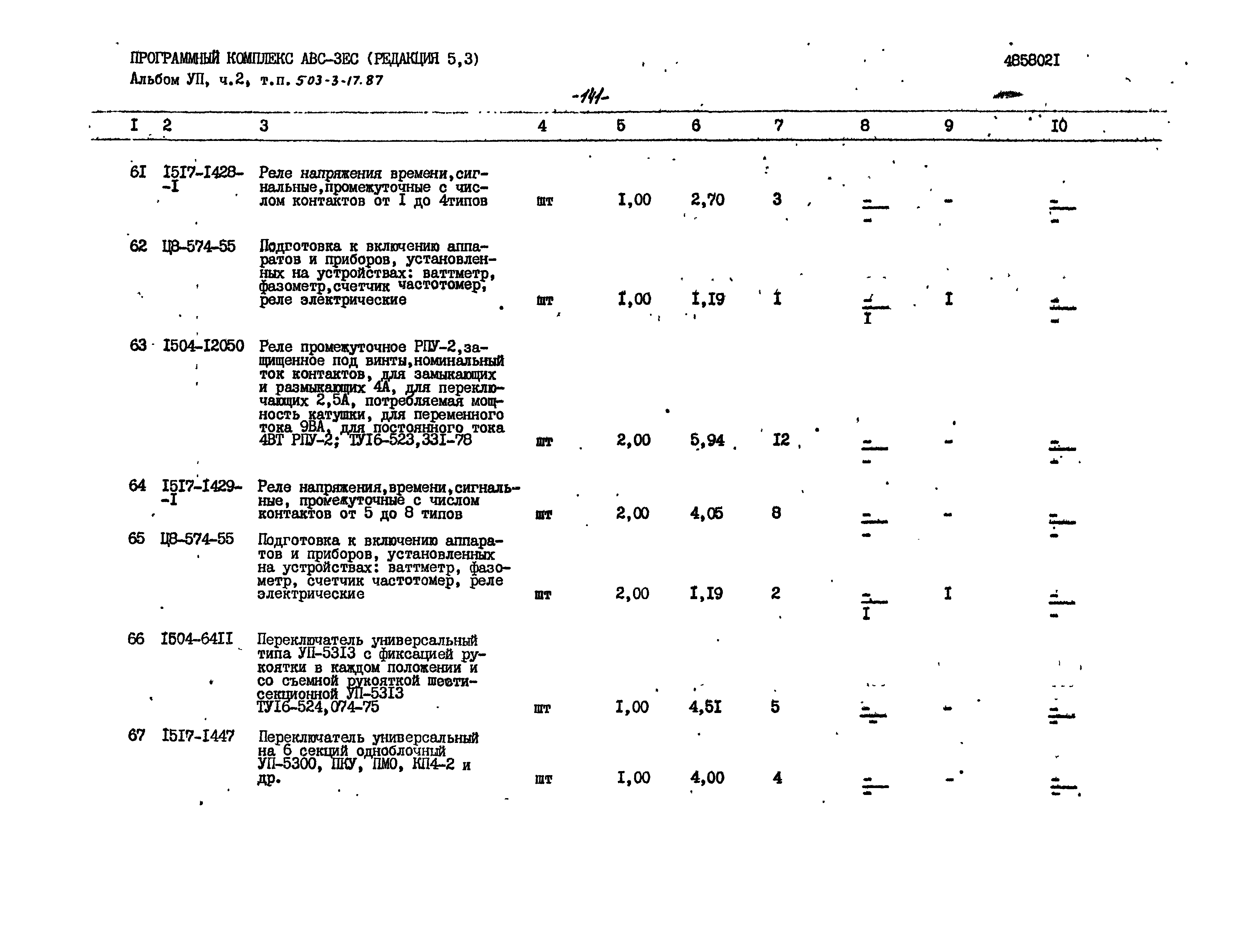 Типовой проект 503-3-17.87