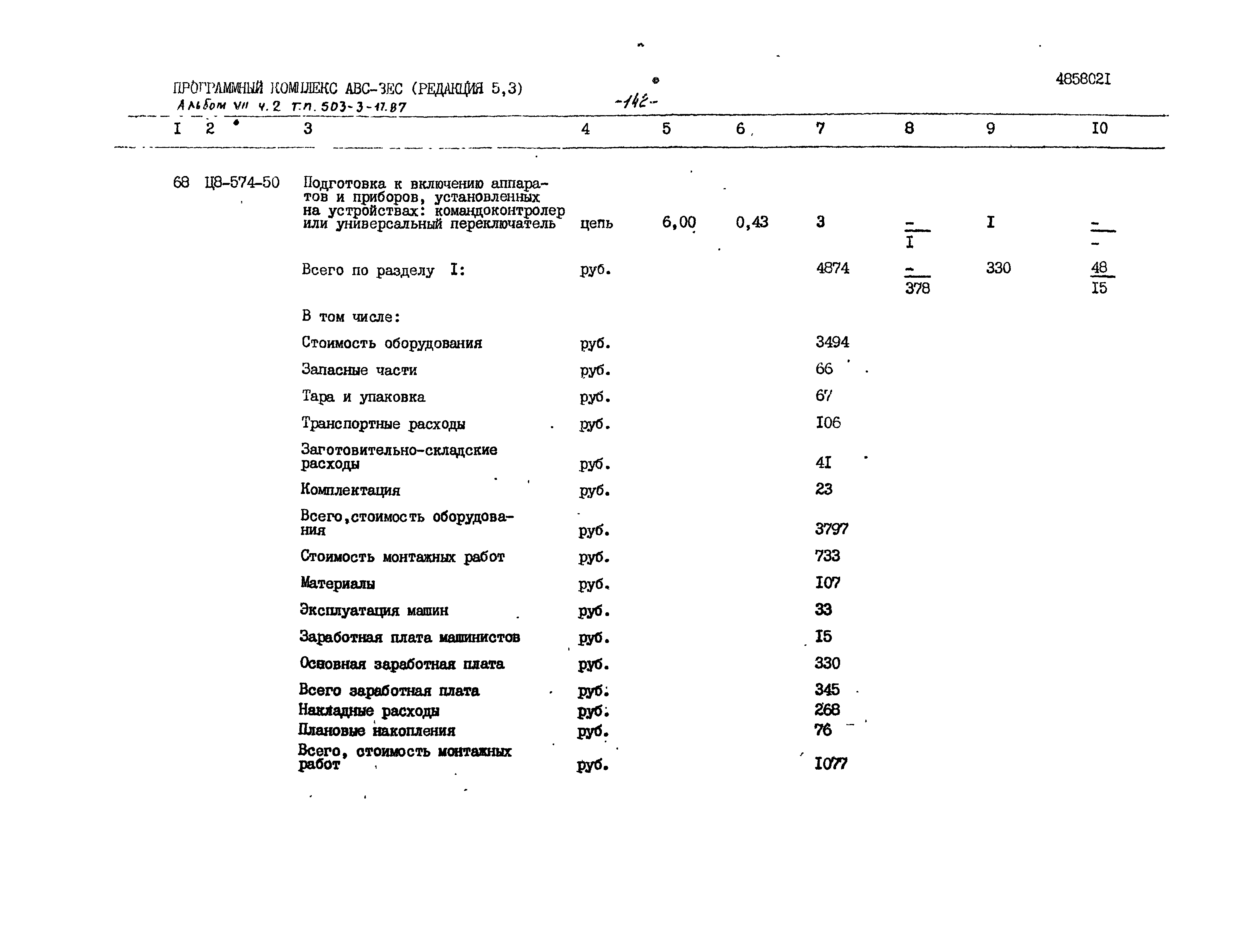 Типовой проект 503-3-17.87
