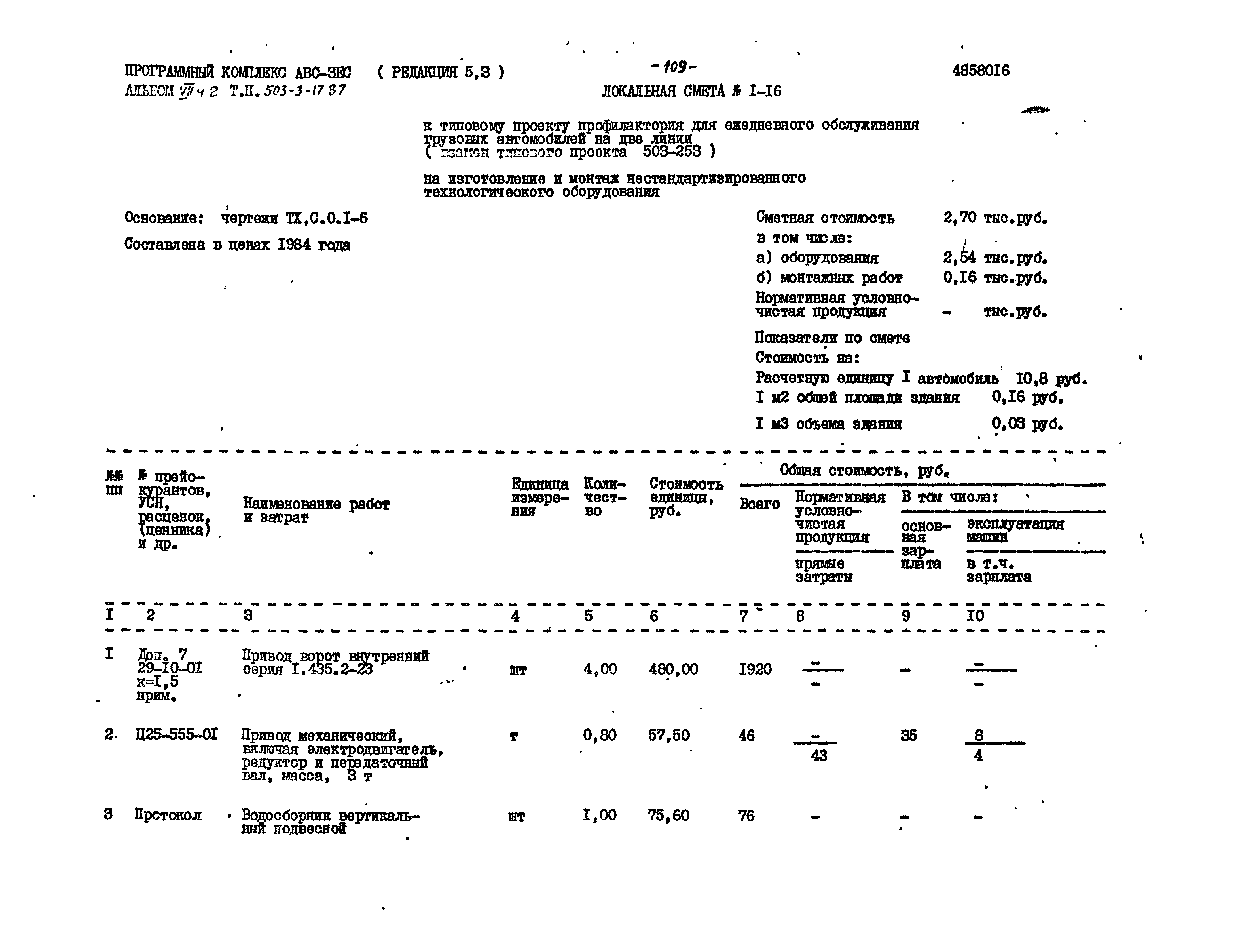 Типовой проект 503-3-17.87