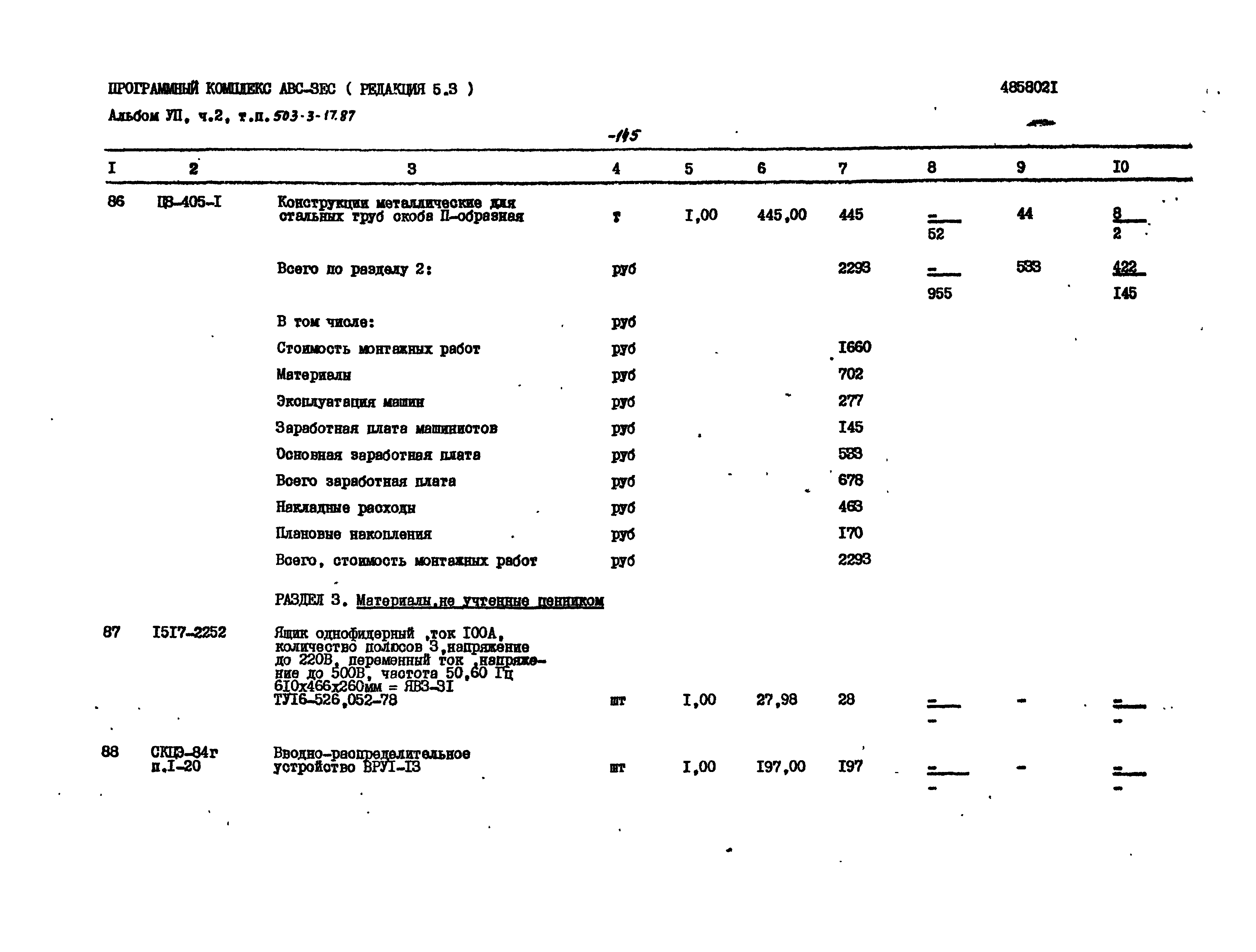 Типовой проект 503-3-17.87
