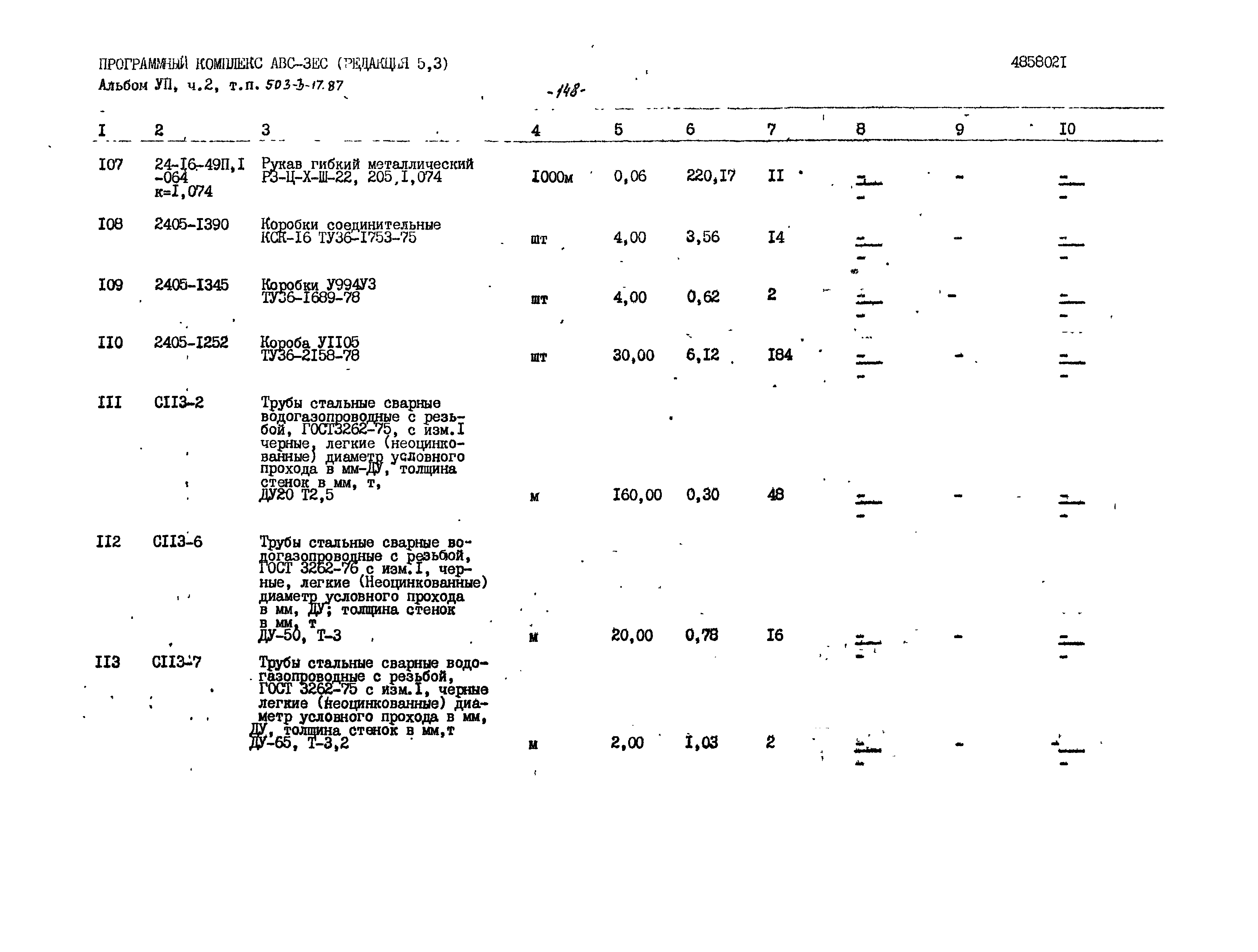 Типовой проект 503-3-17.87