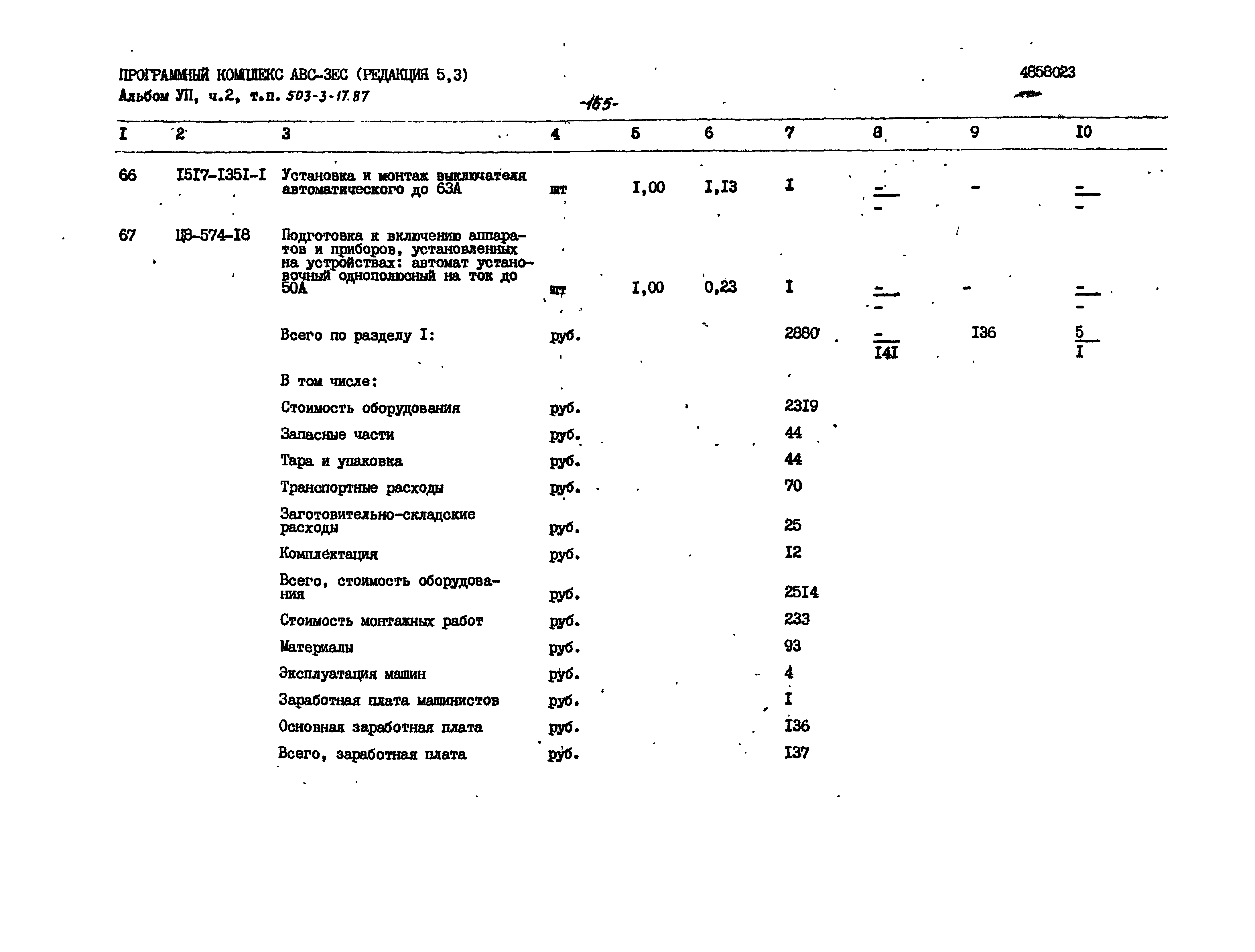 Типовой проект 503-3-17.87