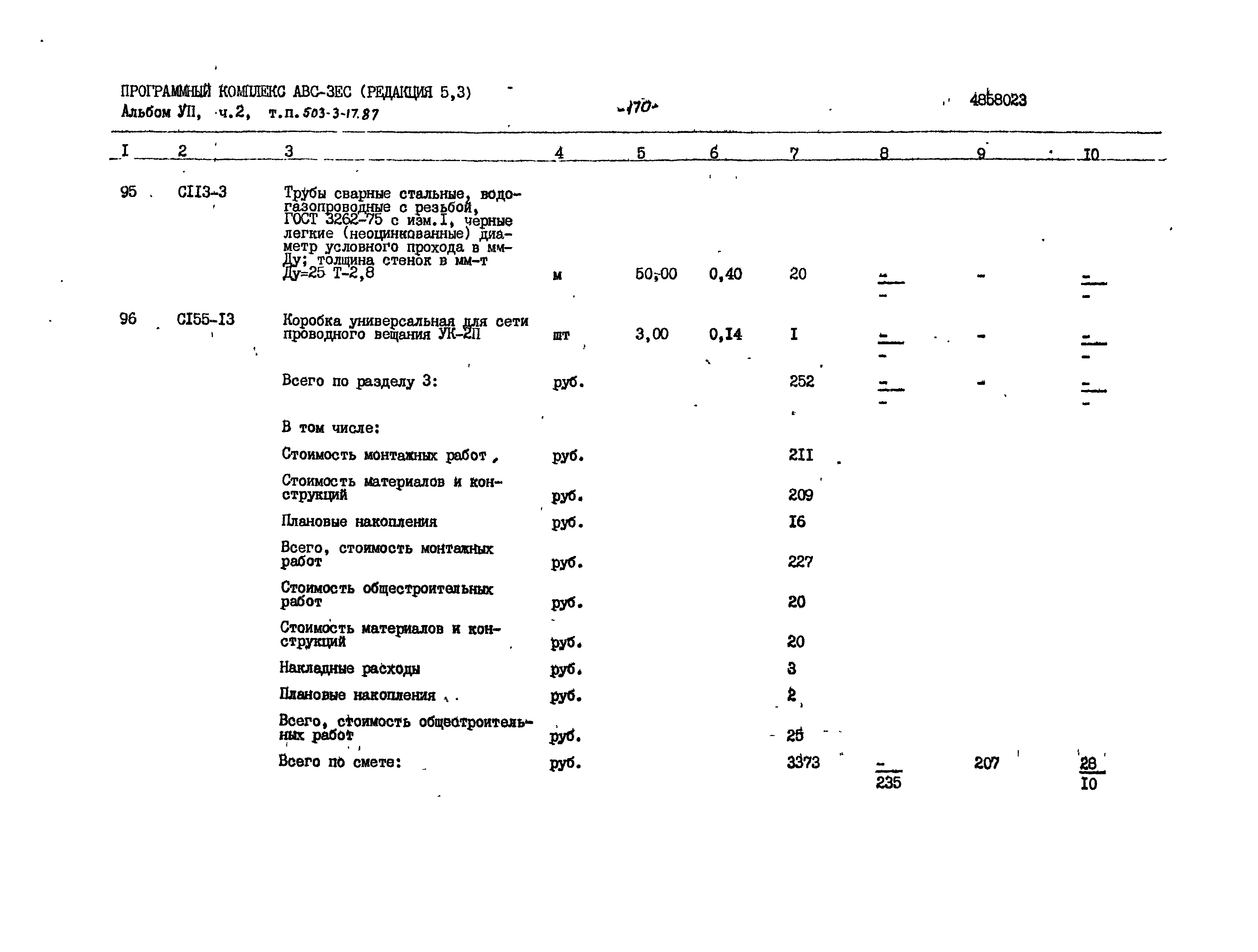 Типовой проект 503-3-17.87