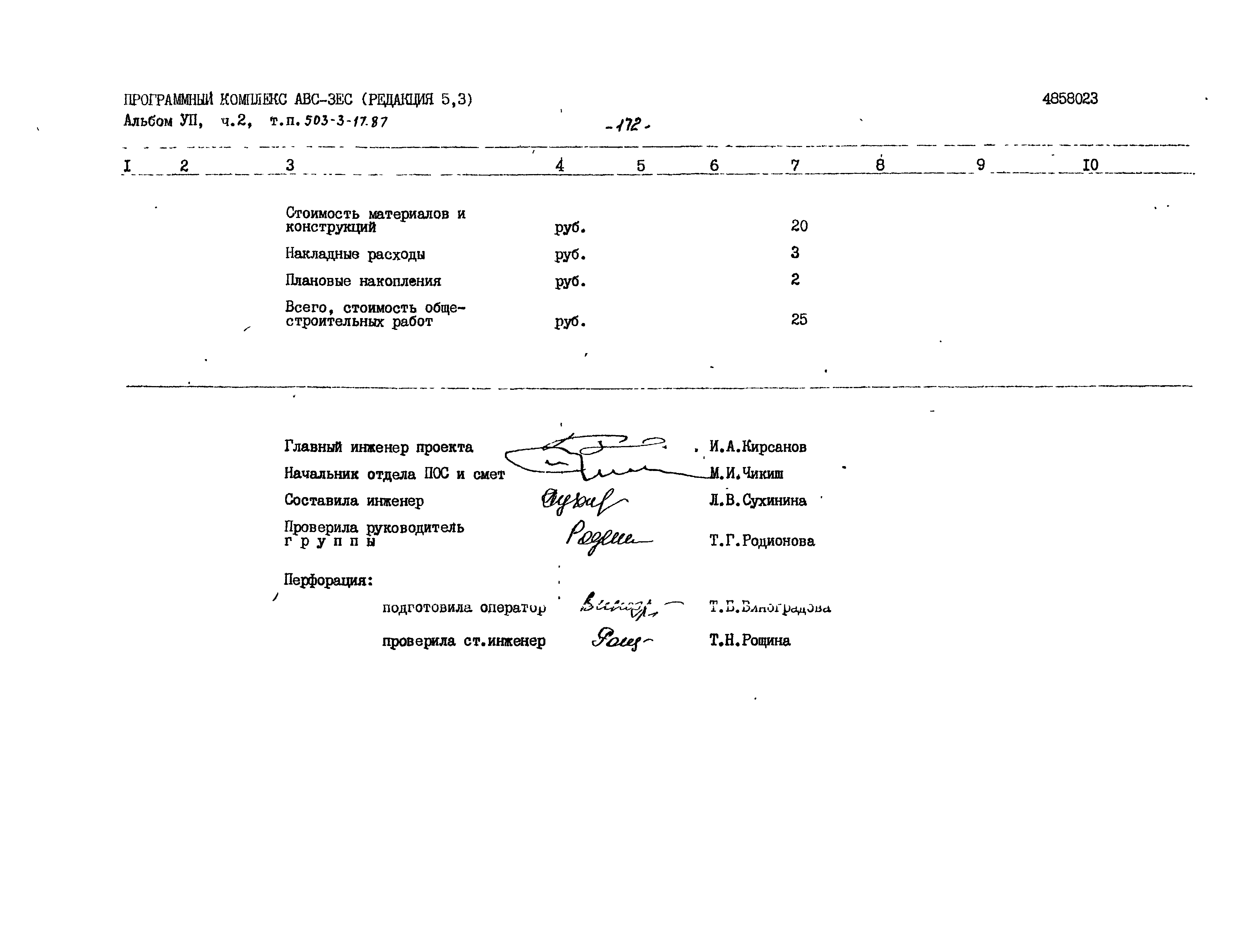 Типовой проект 503-3-17.87