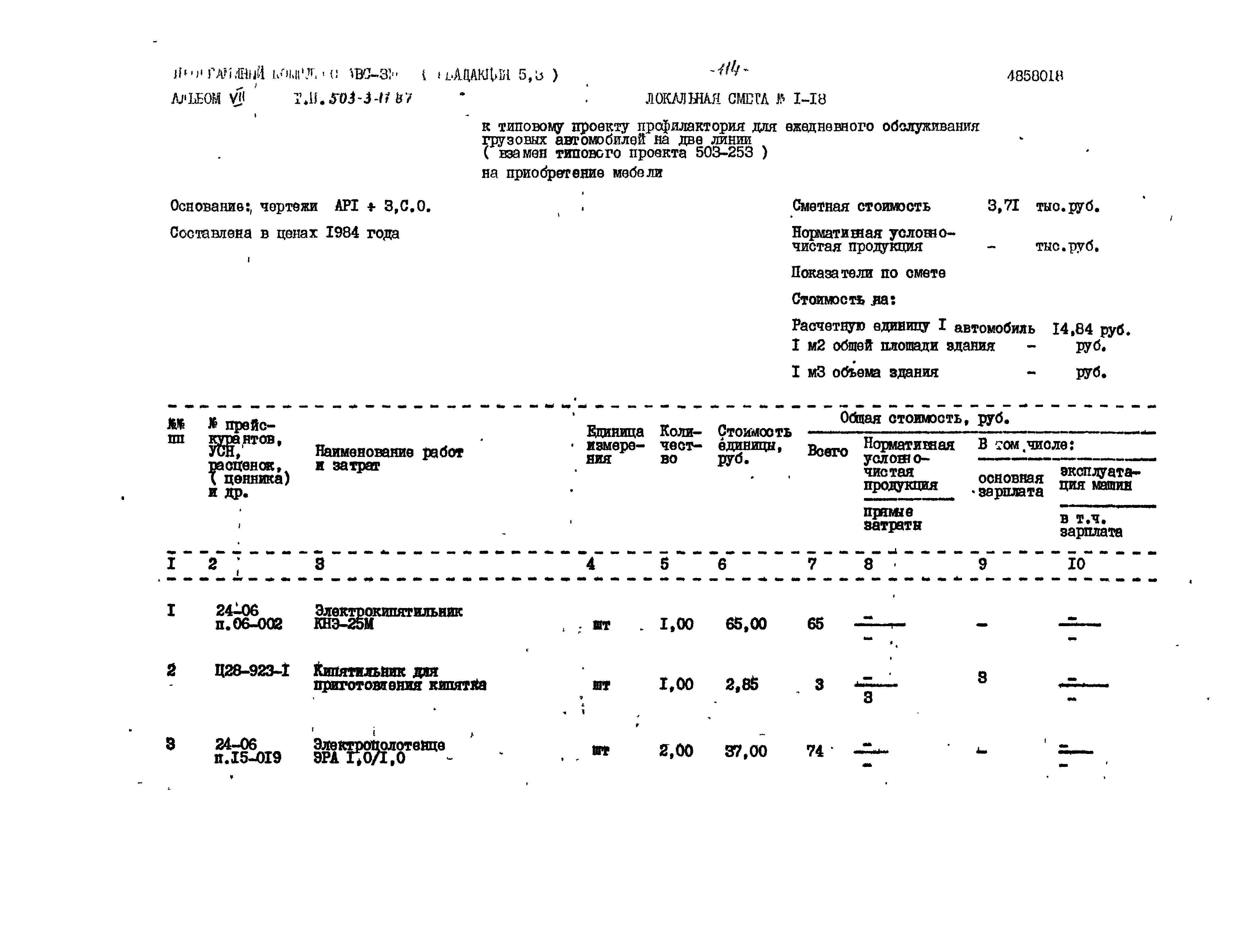 Типовой проект 503-3-17.87