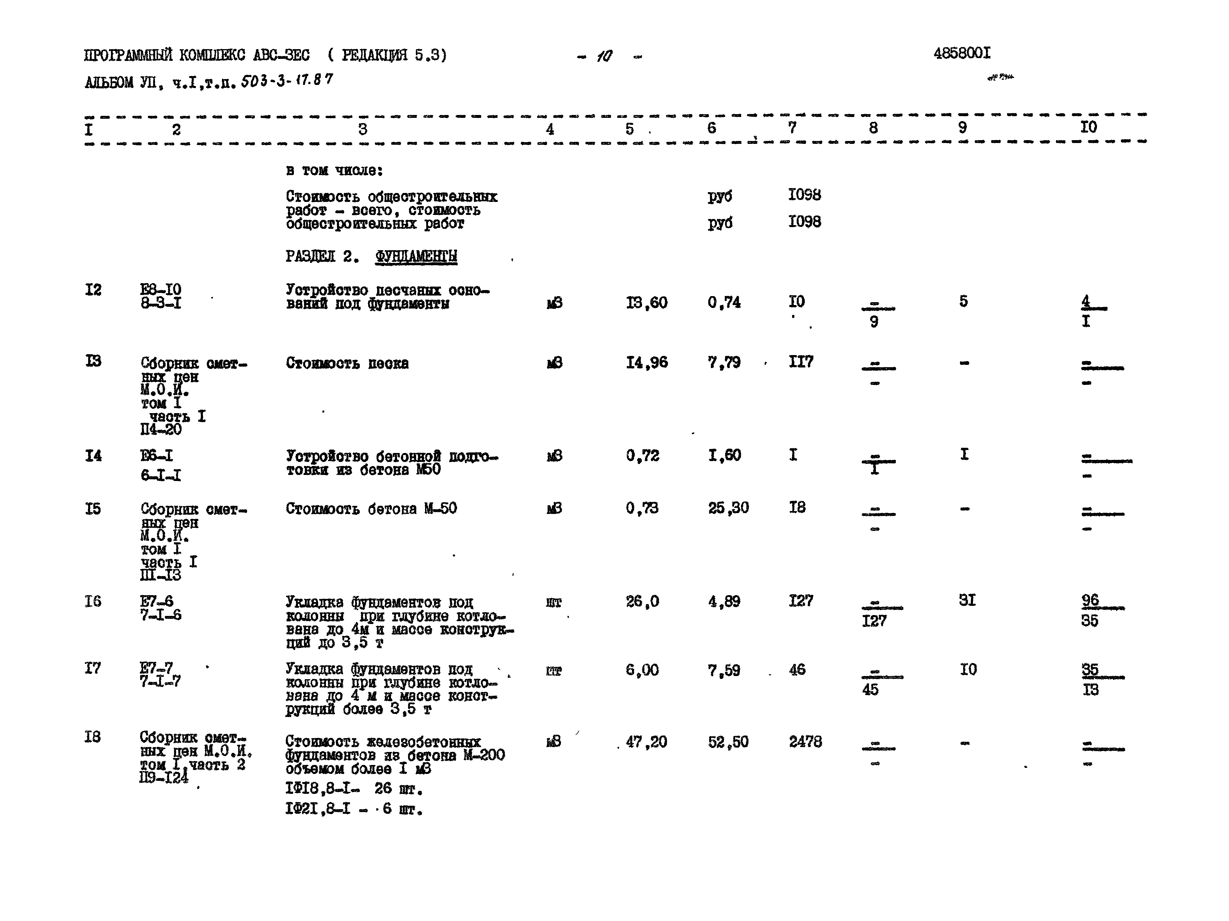 Типовой проект 503-3-17.87